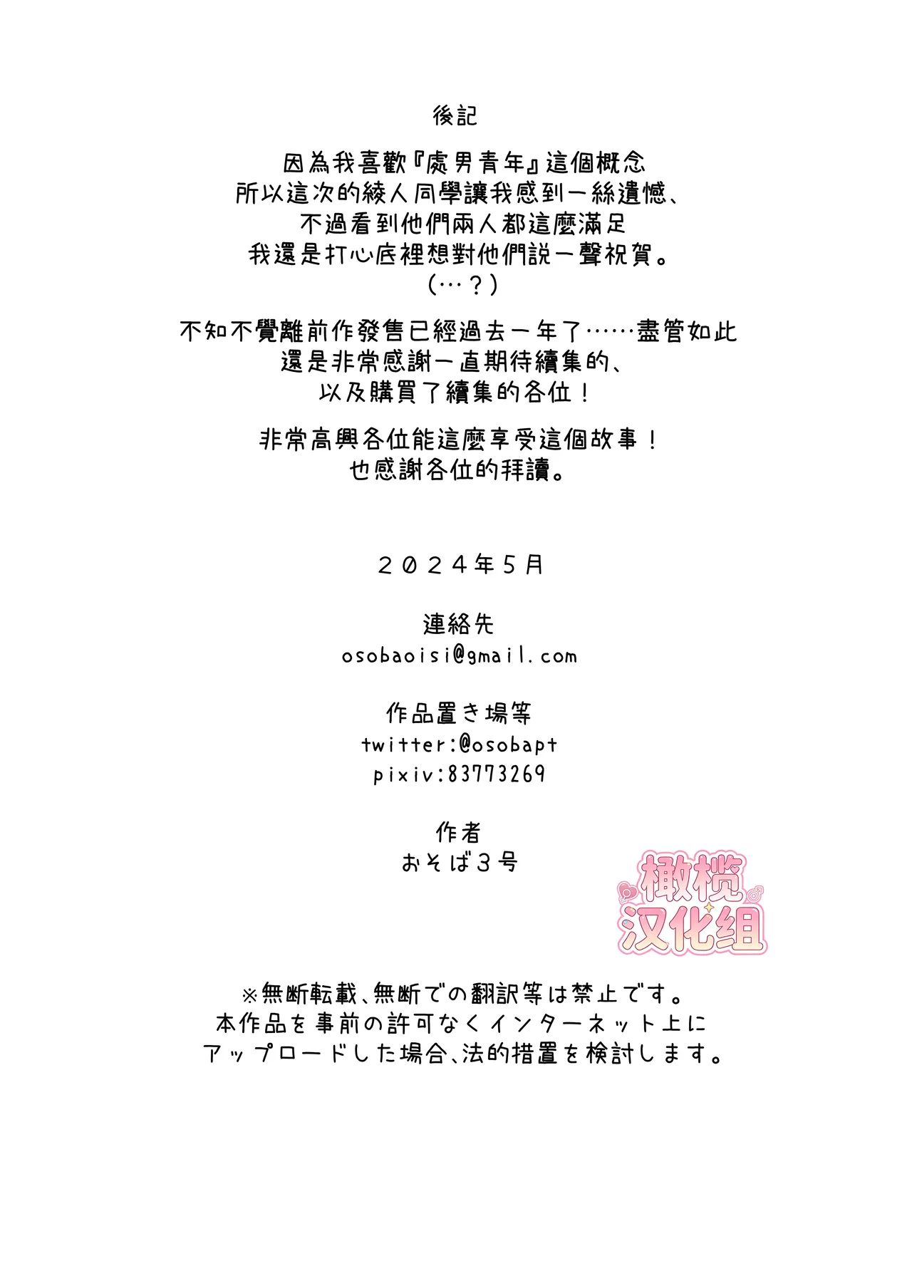 [Osoba 3-gou] Ayato-kun wa dō shitai? ~ Kondo wa rīdo mo ganbarukedo…!? Shotaiken-hen ~｜绫人同学想要怎么做？这次我会努力主导的，但...！？ [中文] [橄榄汉化组] numero di immagine  70