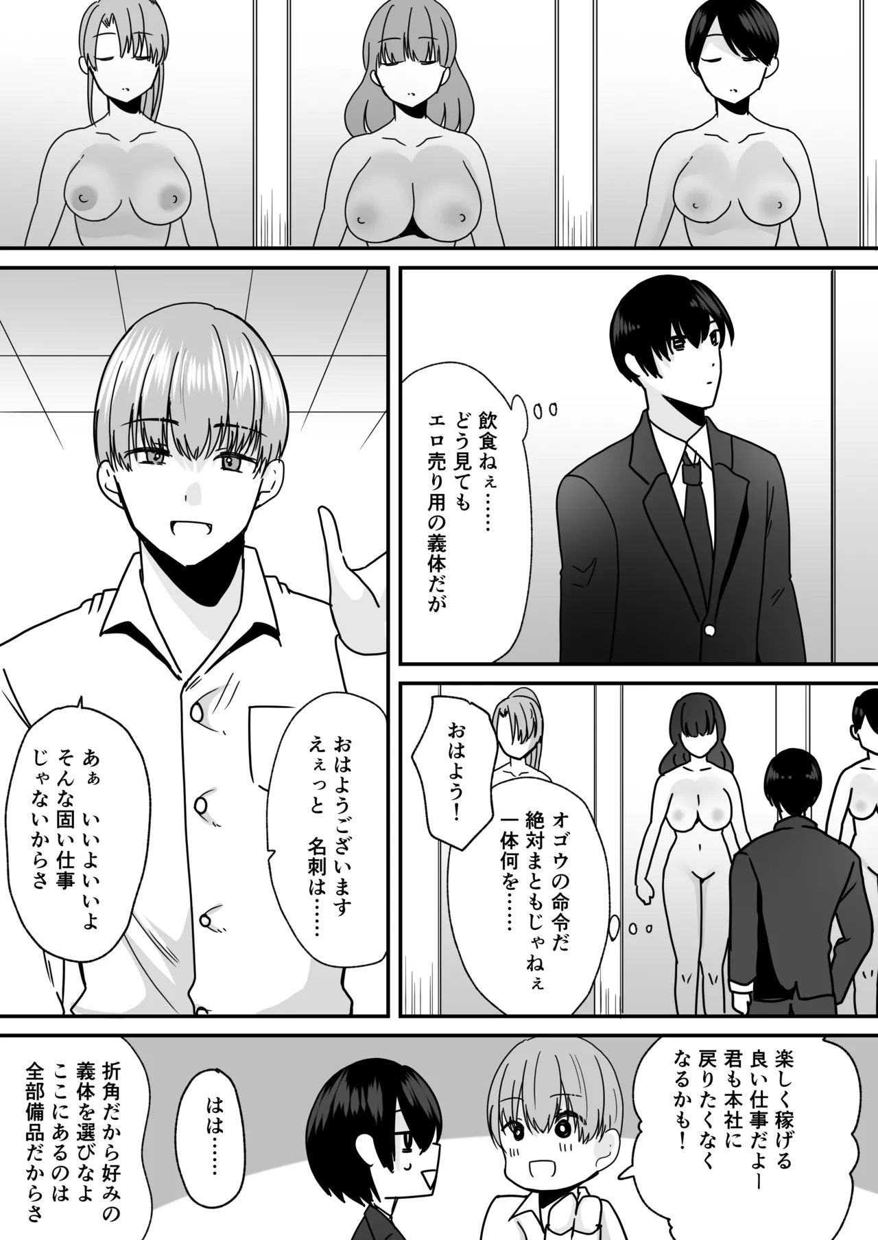 [Amuai Okashi Seisakusho (Labui)] Anata ♂ wa, Bishoujo Sekusaroido ♀ ni Tamashii o Insutouru Saremashita! numero di immagine  5