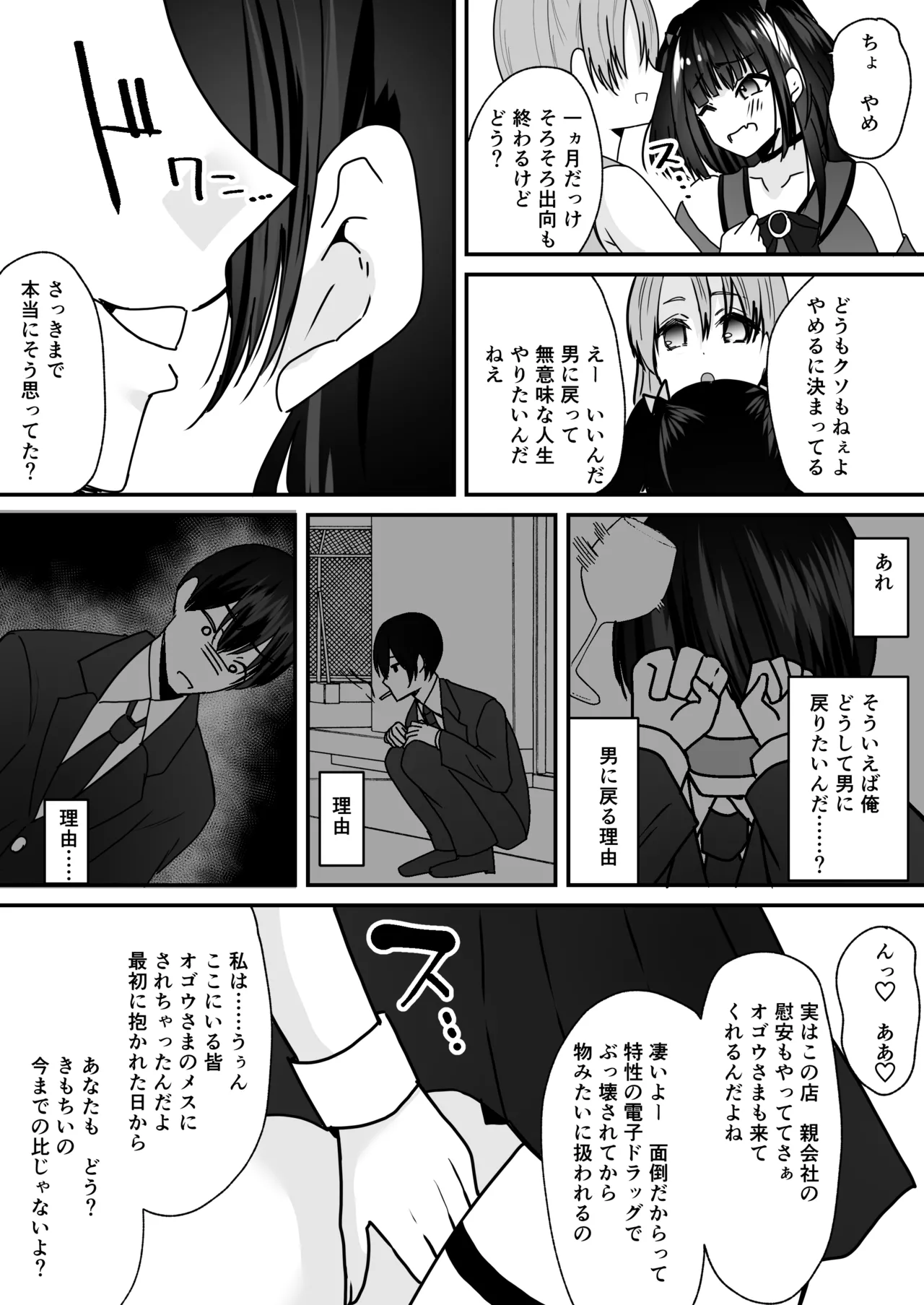 [Amuai Okashi Seisakusho (Labui)] Anata ♂ wa, Bishoujo Sekusaroido ♀ ni Tamashii o Insutouru Saremashita! numero di immagine  24