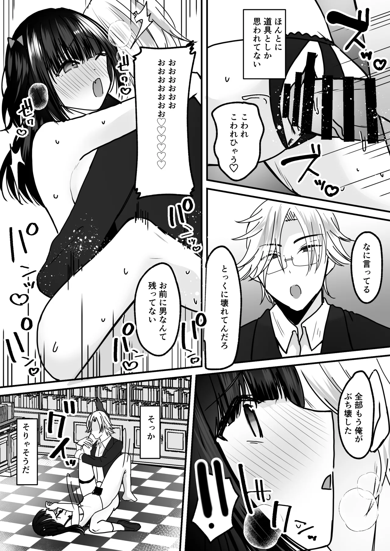 [Amuai Okashi Seisakusho (Labui)] Anata ♂ wa, Bishoujo Sekusaroido ♀ ni Tamashii o Insutouru Saremashita! numero di immagine  27