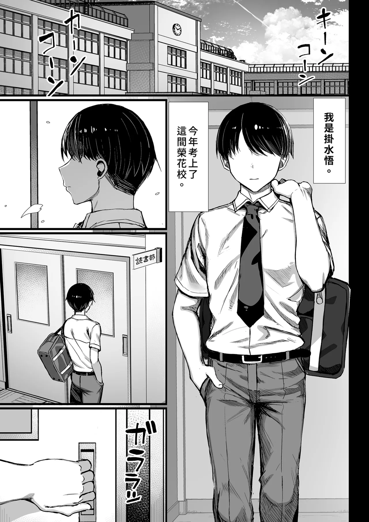 [MOSQUITONE. (Great Mosu)] Bungaku Shoujo wa Somerareru 1 - Falling Gardenia, Falling Love. | 被染色的文學少女1 [Chinese] [Decensored] 2eme image