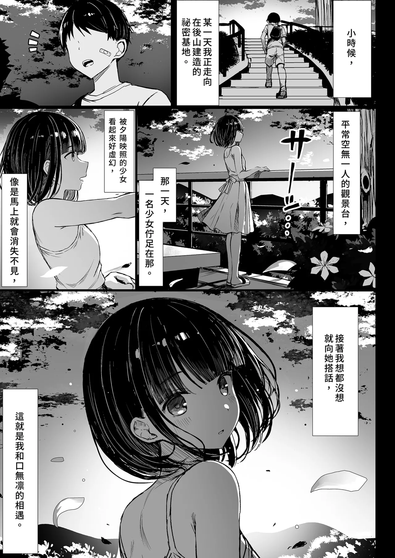 [MOSQUITONE. (Great Mosu)] Bungaku Shoujo wa Somerareru 1 - Falling Gardenia, Falling Love. | 被染色的文學少女1 [Chinese] [Decensored] 4eme image