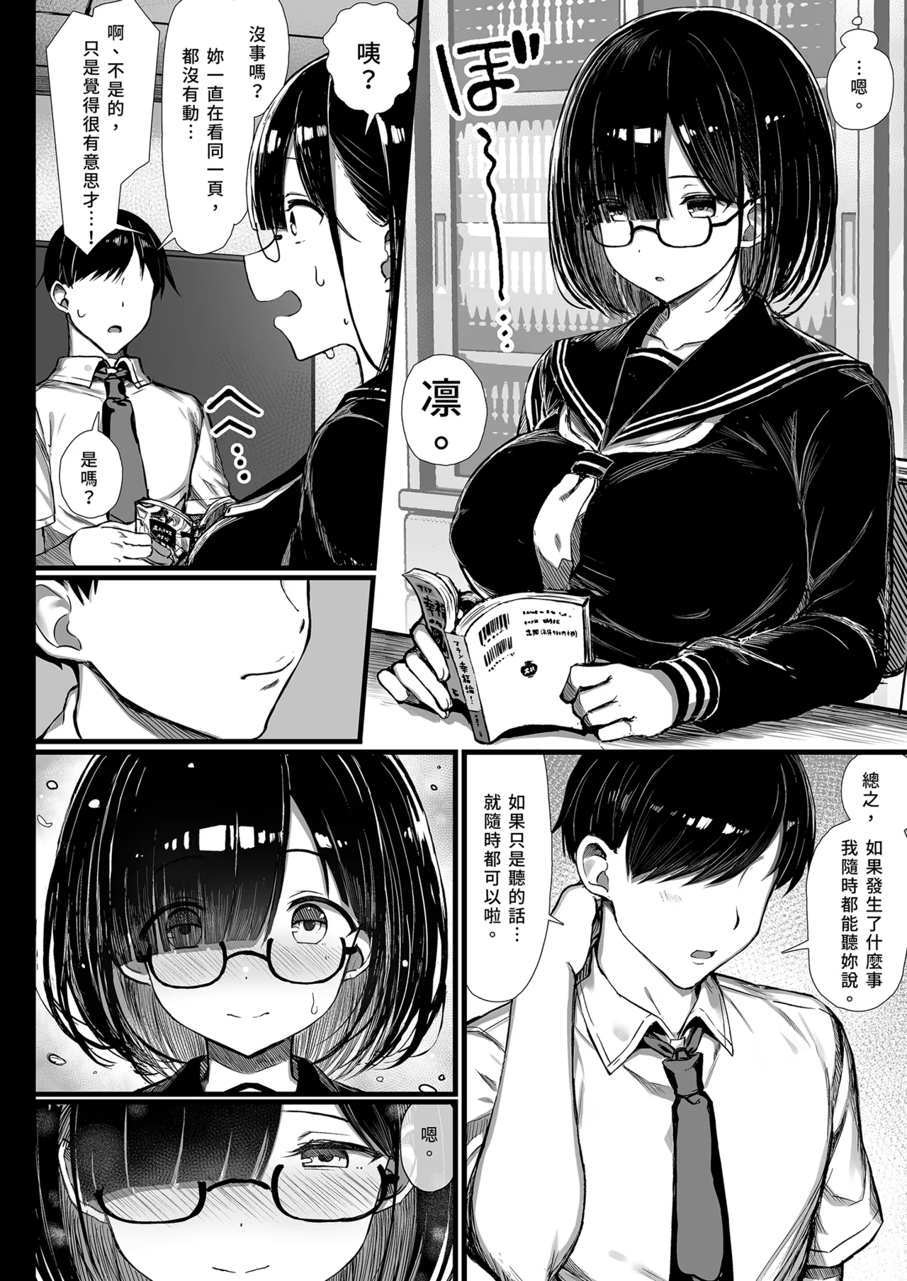 [MOSQUITONE. (Great Mosu)] Bungaku Shoujo wa Somerareru 1 - Falling Gardenia, Falling Love. | 被染色的文學少女1 [Chinese] [Decensored] 19eme image