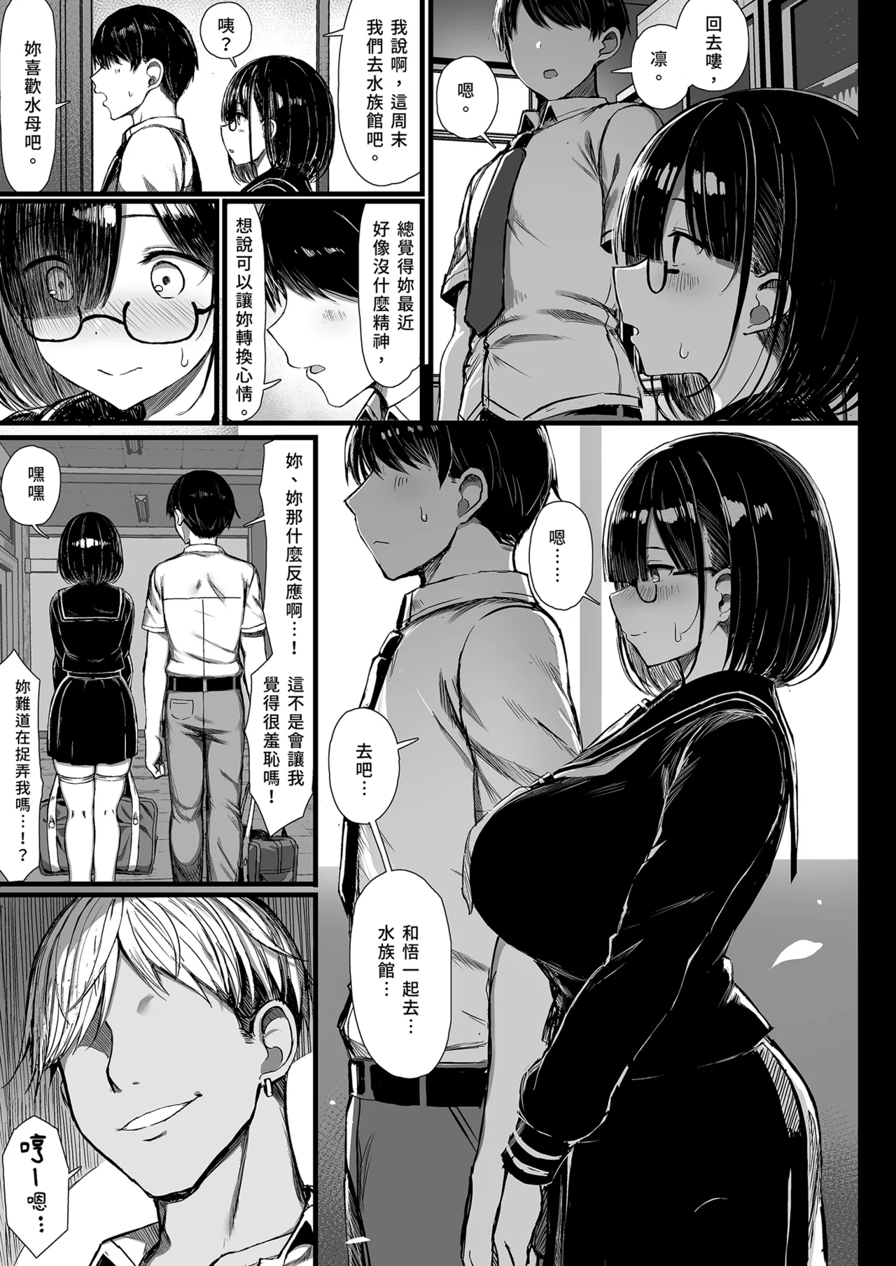 [MOSQUITONE. (Great Mosu)] Bungaku Shoujo wa Somerareru 1 - Falling Gardenia, Falling Love. | 被染色的文學少女1 [Chinese] [Decensored] 24eme image