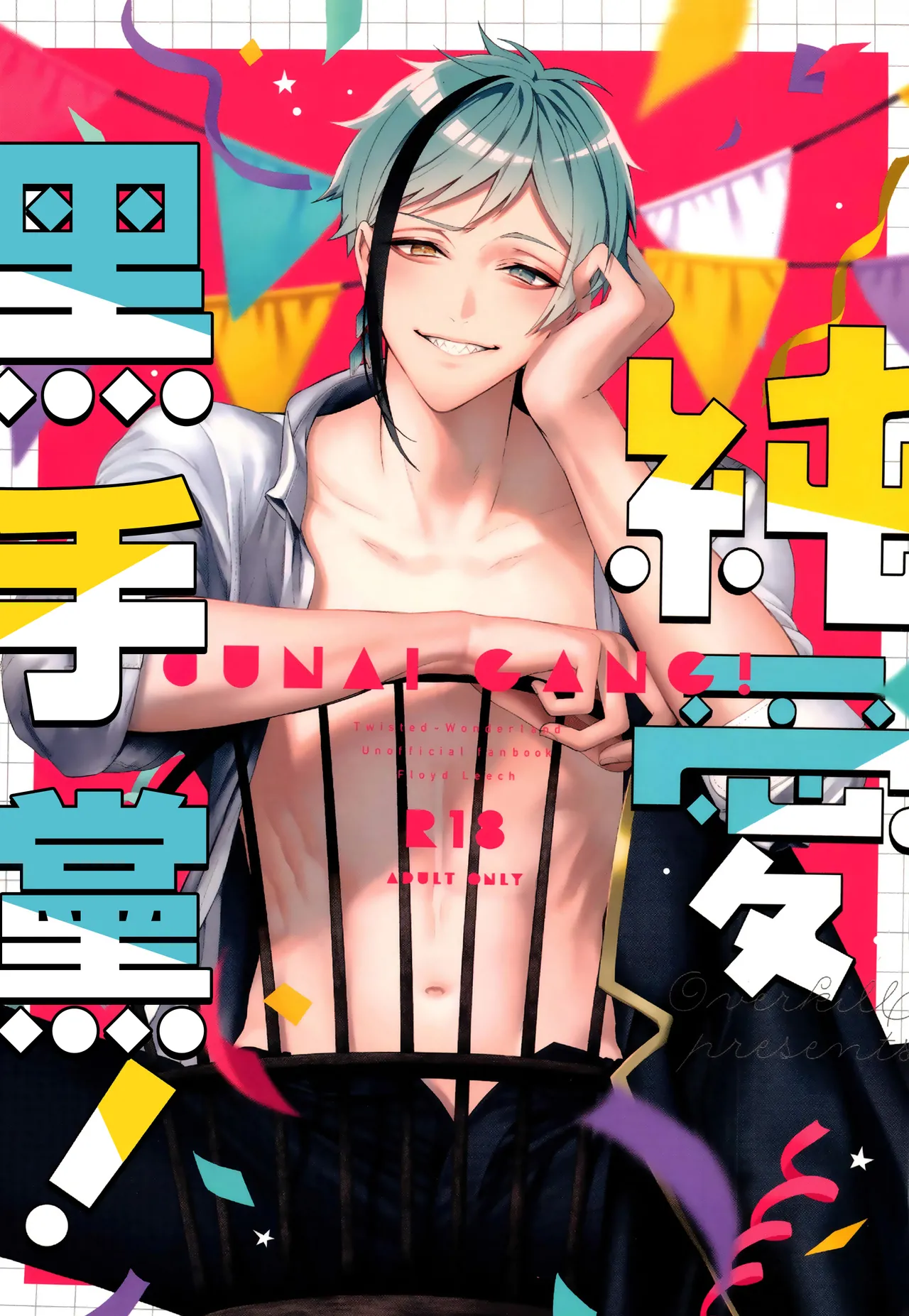 [Bita] Jun'ai gyangu!｜纯爱黑手党！[Chinese] [橄榄汉化组] Bildnummer 1