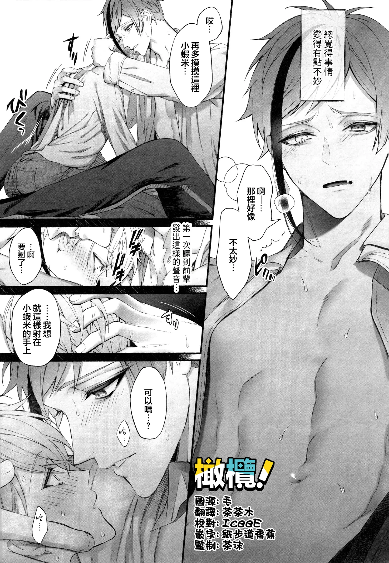 [Bita] Jun'ai gyangu!｜纯爱黑手党！[Chinese] [橄榄汉化组] Bildnummer 4