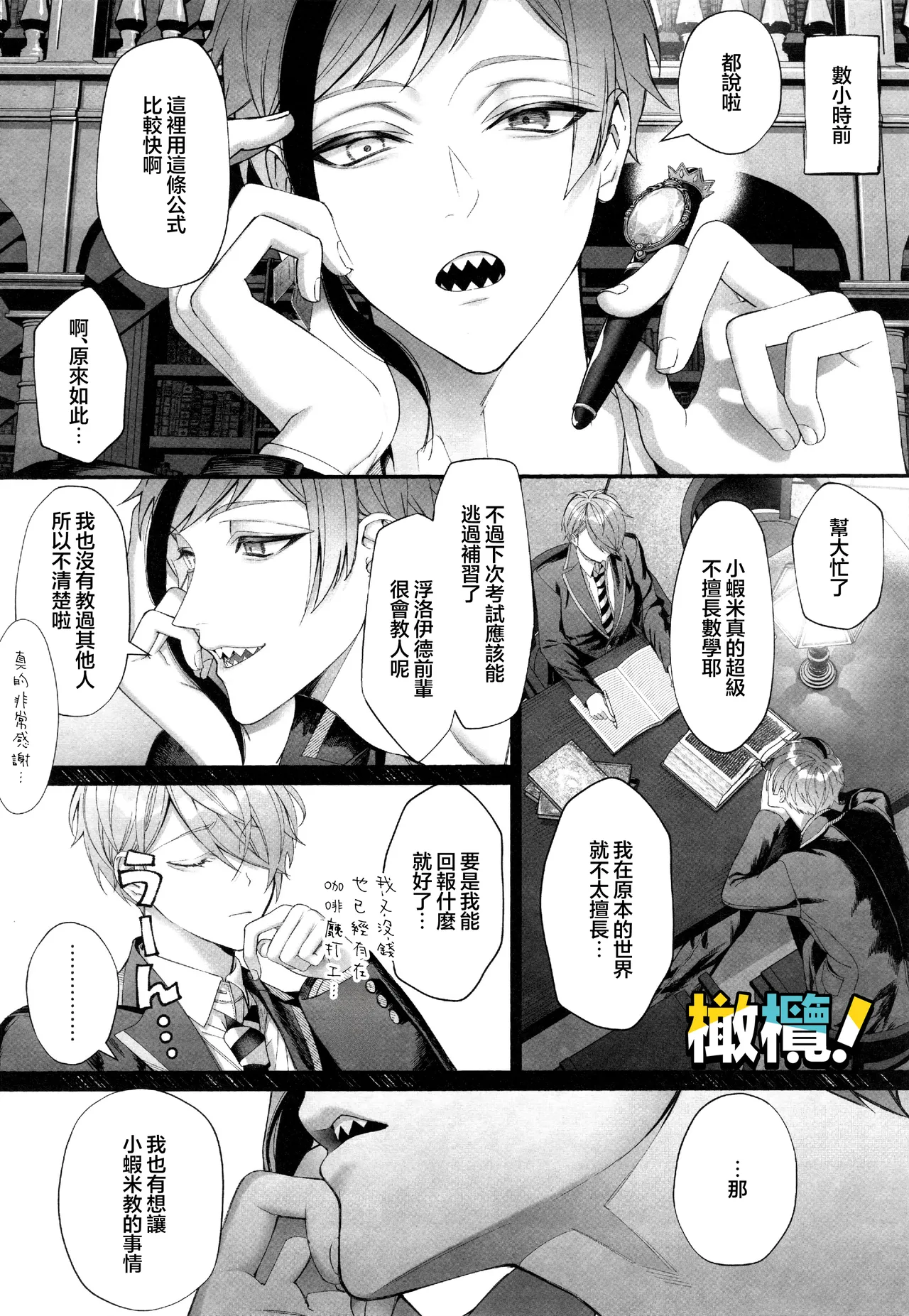 [Bita] Jun'ai gyangu!｜纯爱黑手党！[Chinese] [橄榄汉化组] Bildnummer 6