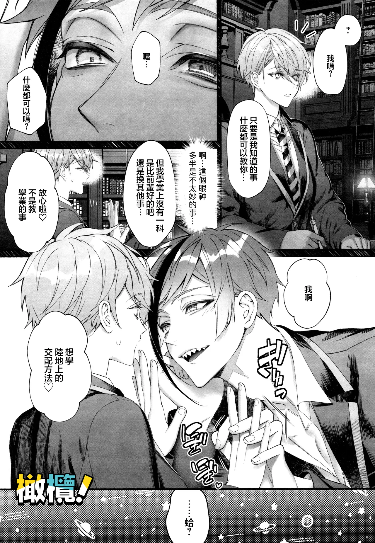 [Bita] Jun'ai gyangu!｜纯爱黑手党！[Chinese] [橄榄汉化组] Bildnummer 7