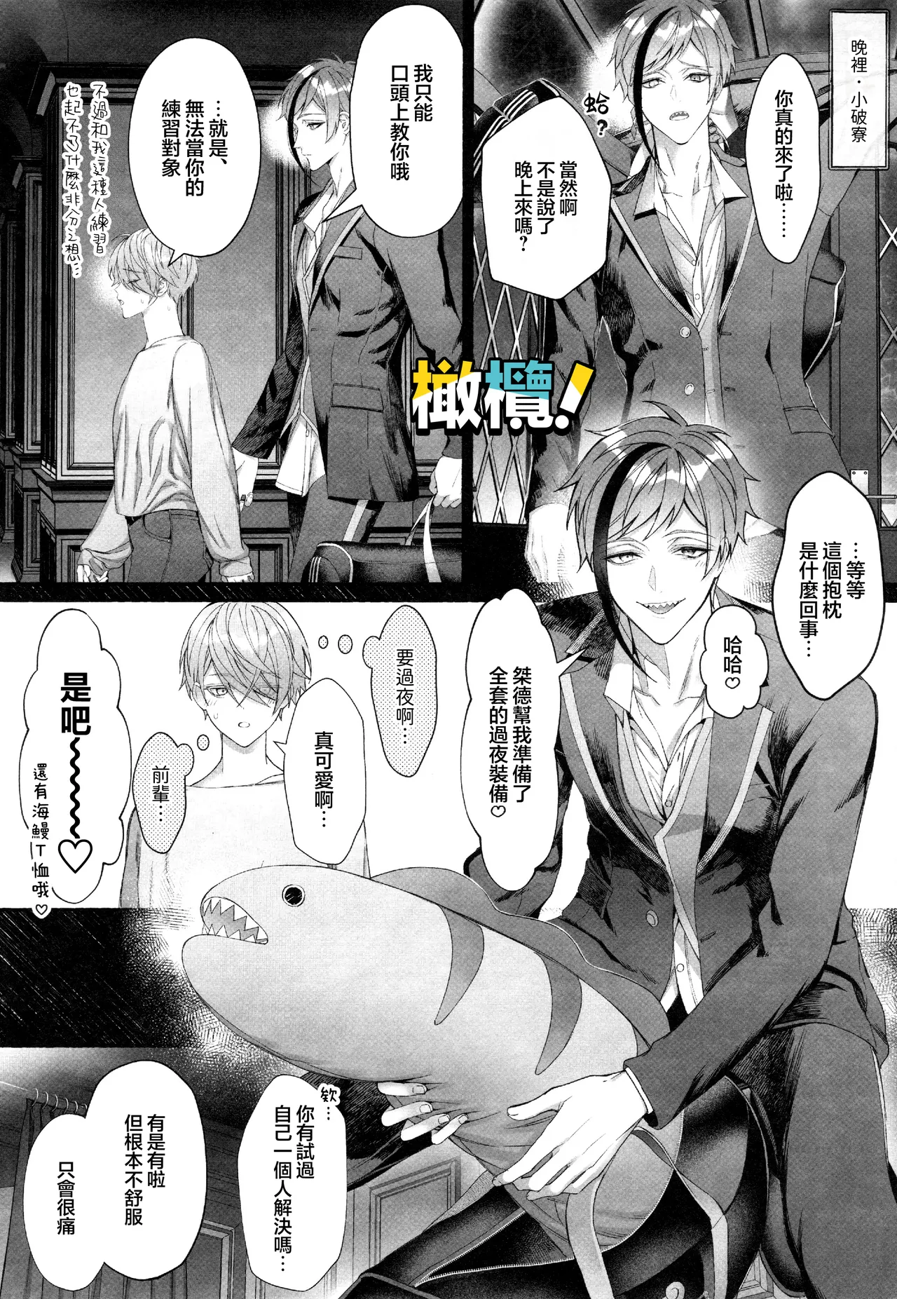 [Bita] Jun'ai gyangu!｜纯爱黑手党！[Chinese] [橄榄汉化组] Bildnummer 8