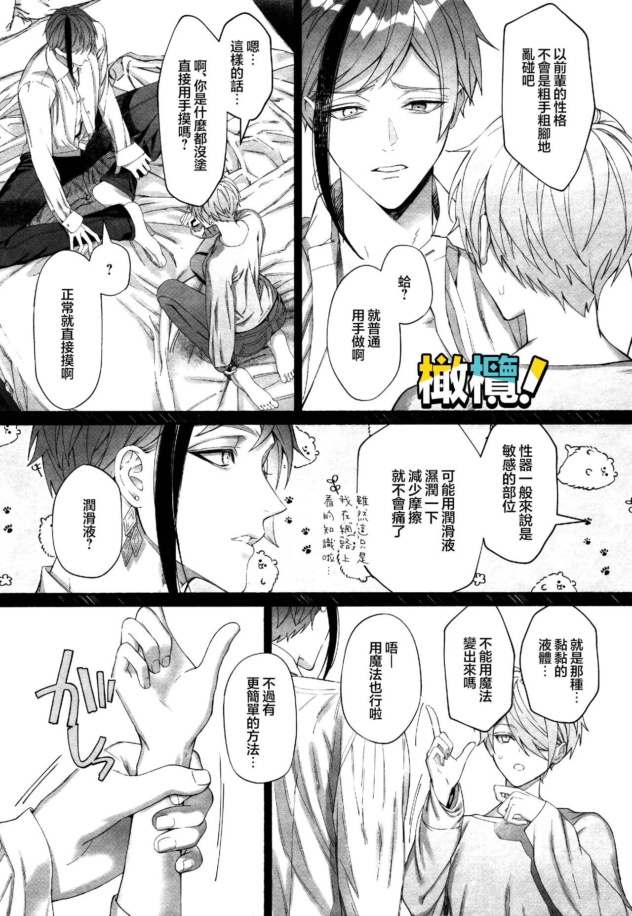 [Bita] Jun'ai gyangu!｜纯爱黑手党！[Chinese] [橄榄汉化组] Bildnummer 9