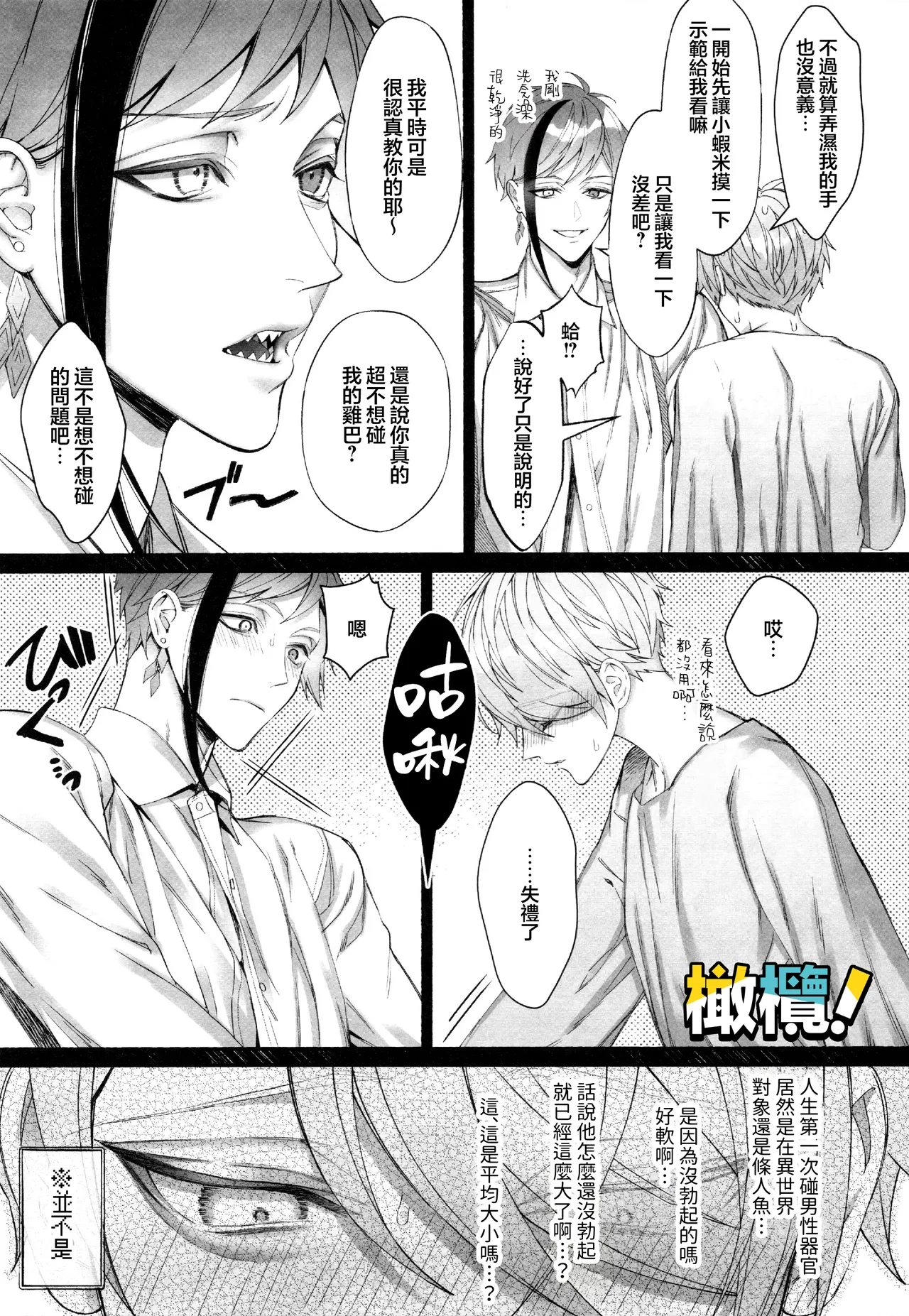 [Bita] Jun'ai gyangu!｜纯爱黑手党！[Chinese] [橄榄汉化组] Bildnummer 11