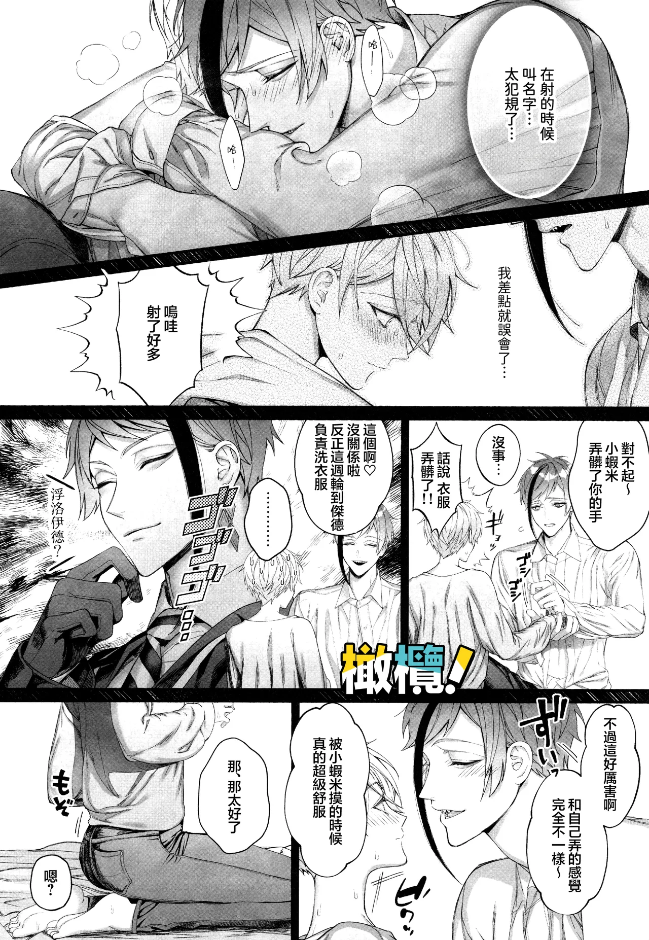 [Bita] Jun'ai gyangu!｜纯爱黑手党！[Chinese] [橄榄汉化组] Bildnummer 14