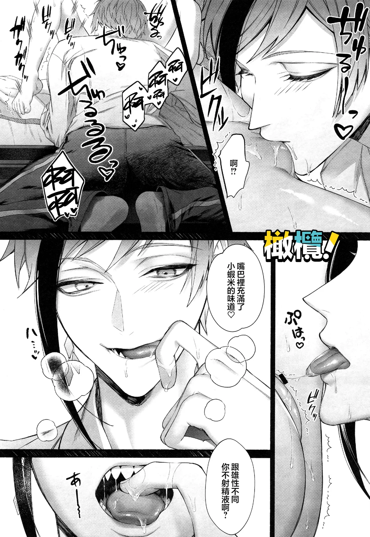 [Bita] Jun'ai gyangu!｜纯爱黑手党！[Chinese] [橄榄汉化组] Bildnummer 18