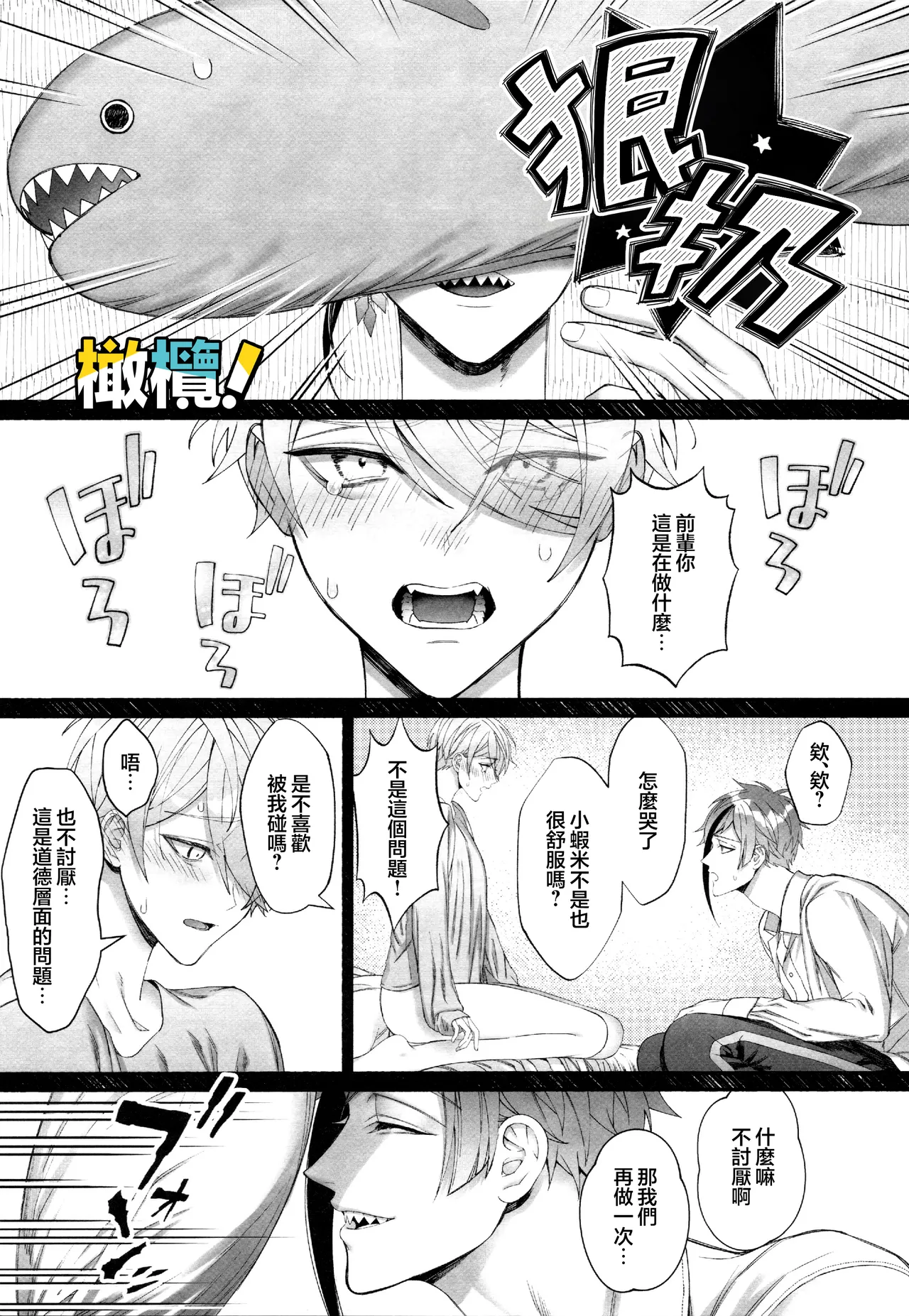 [Bita] Jun'ai gyangu!｜纯爱黑手党！[Chinese] [橄榄汉化组] Bildnummer 19