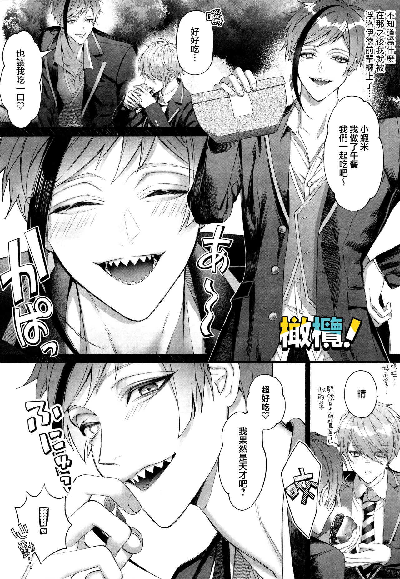 [Bita] Jun'ai gyangu!｜纯爱黑手党！[Chinese] [橄榄汉化组] Bildnummer 20