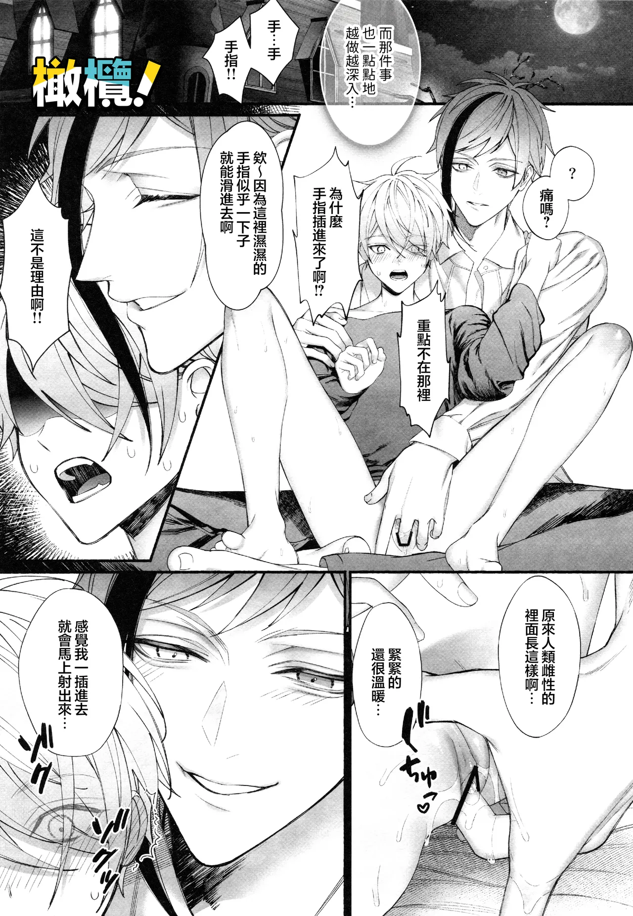 [Bita] Jun'ai gyangu!｜纯爱黑手党！[Chinese] [橄榄汉化组] Bildnummer 21