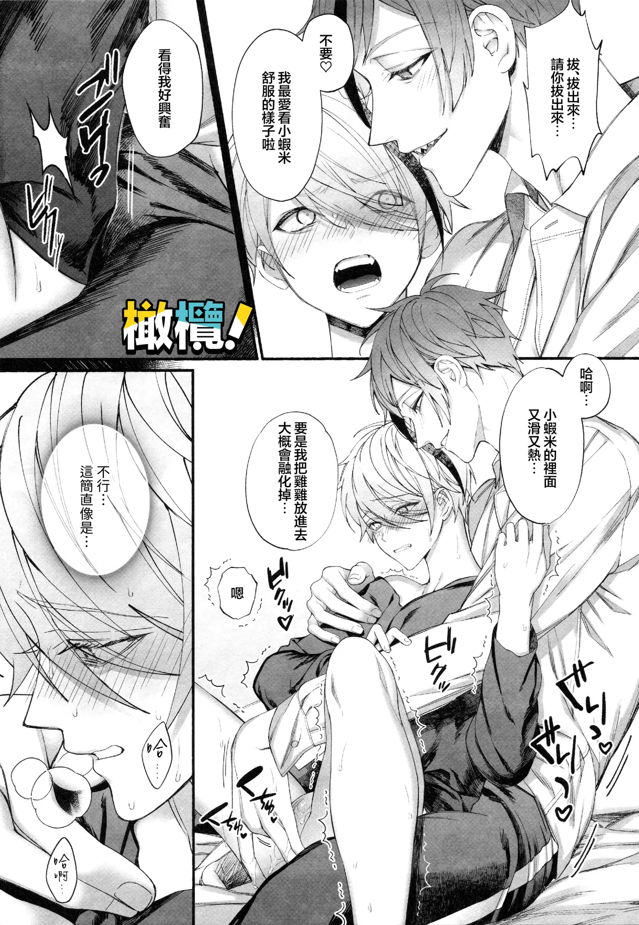 [Bita] Jun'ai gyangu!｜纯爱黑手党！[Chinese] [橄榄汉化组] Bildnummer 23