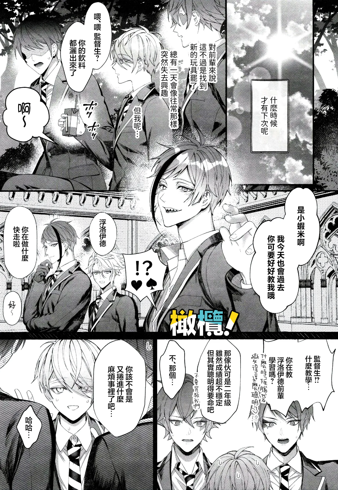 [Bita] Jun'ai gyangu!｜纯爱黑手党！[Chinese] [橄榄汉化组] Bildnummer 25