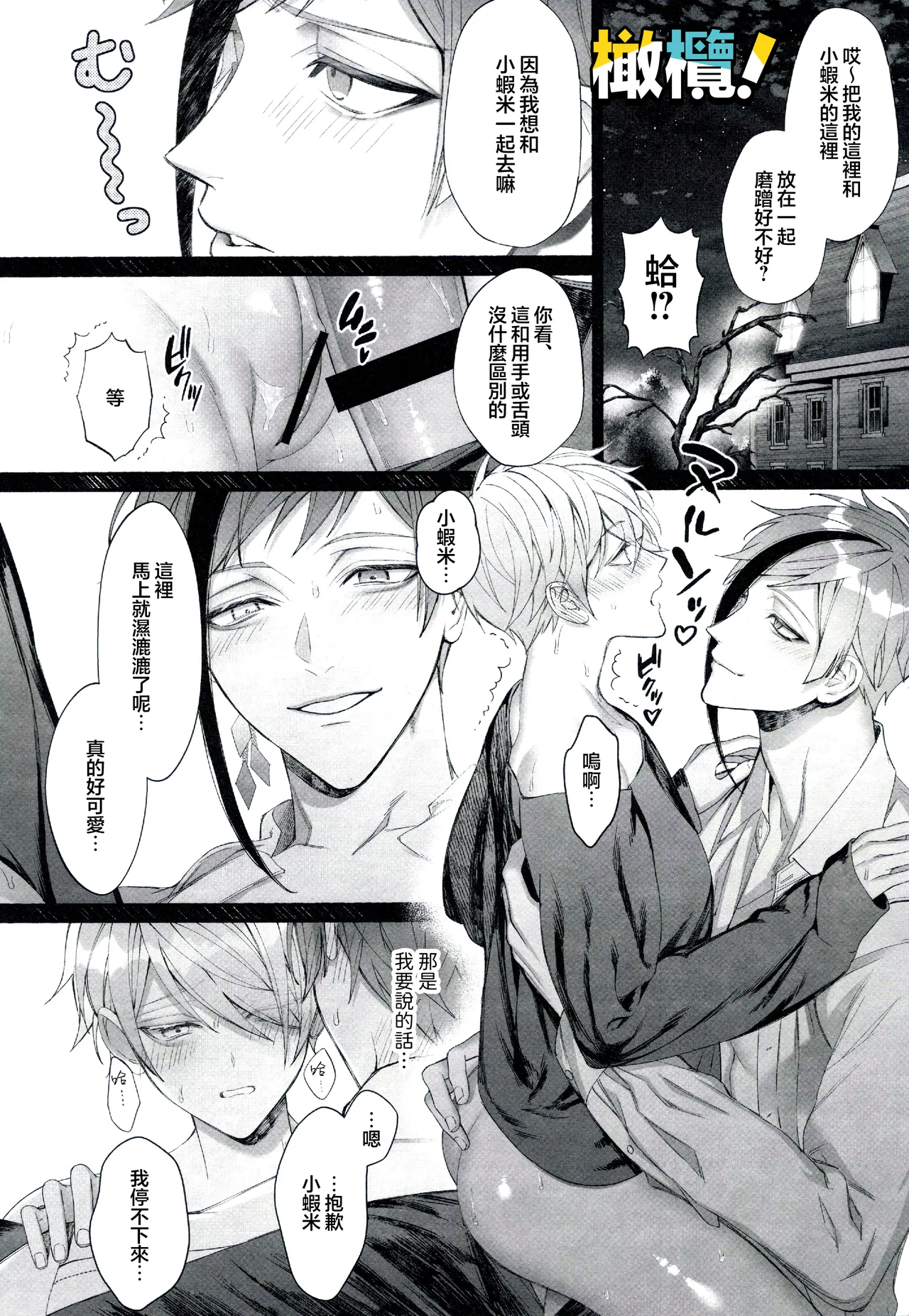 [Bita] Jun'ai gyangu!｜纯爱黑手党！[Chinese] [橄榄汉化组] Bildnummer 26