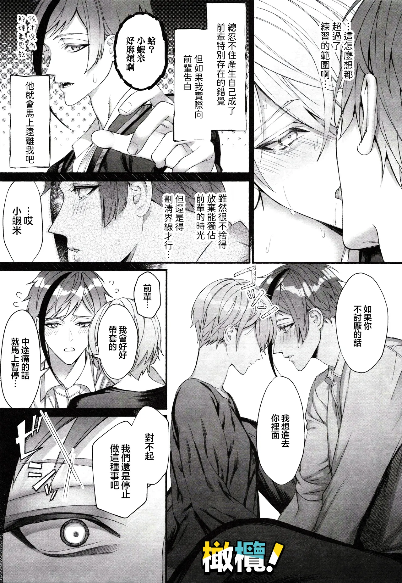 [Bita] Jun'ai gyangu!｜纯爱黑手党！[Chinese] [橄榄汉化组] Bildnummer 29