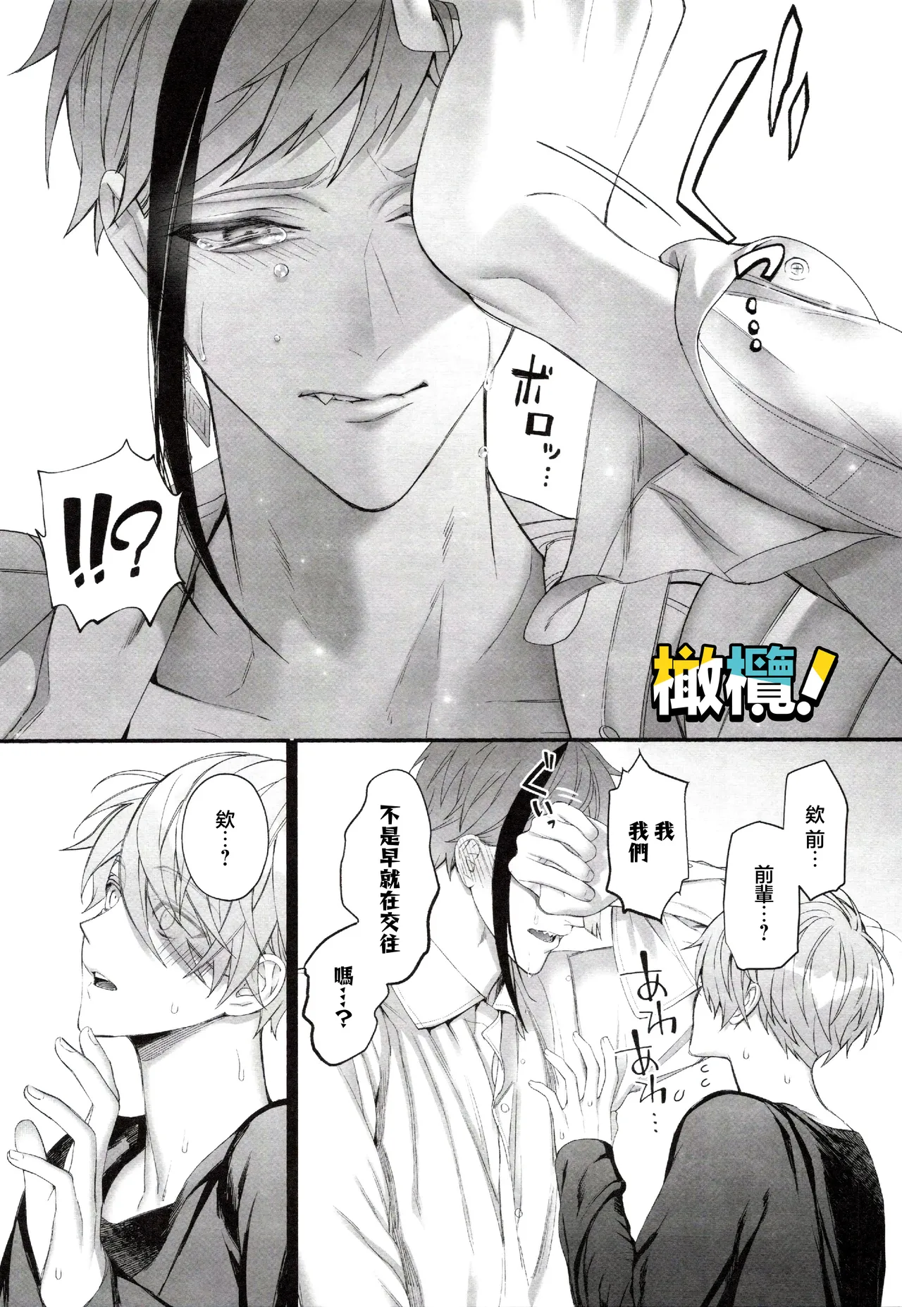 [Bita] Jun'ai gyangu!｜纯爱黑手党！[Chinese] [橄榄汉化组] Bildnummer 31