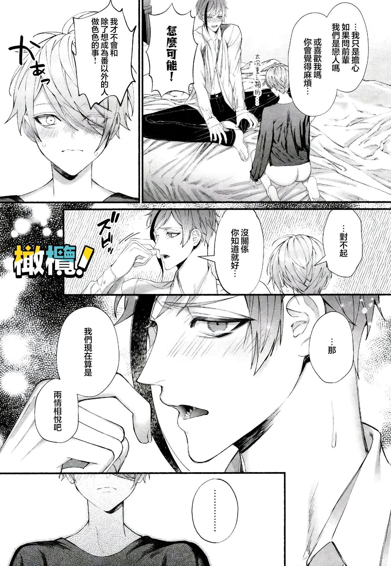 [Bita] Jun'ai gyangu!｜纯爱黑手党！[Chinese] [橄榄汉化组] Bildnummer 33