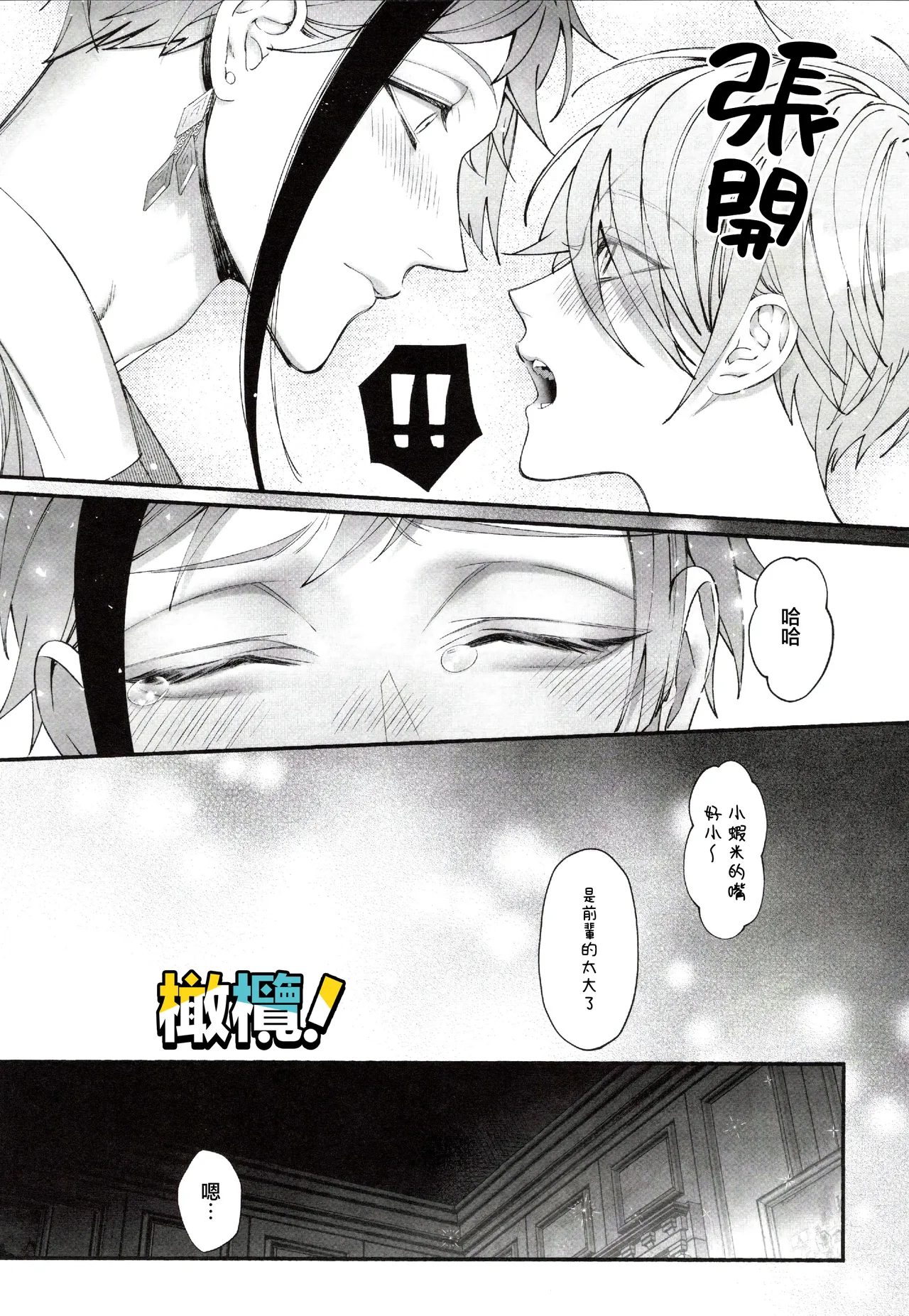 [Bita] Jun'ai gyangu!｜纯爱黑手党！[Chinese] [橄榄汉化组] Bildnummer 34