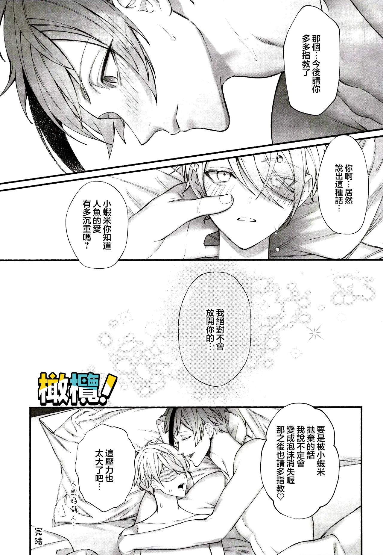 [Bita] Jun'ai gyangu!｜纯爱黑手党！[Chinese] [橄榄汉化组] Bildnummer 36