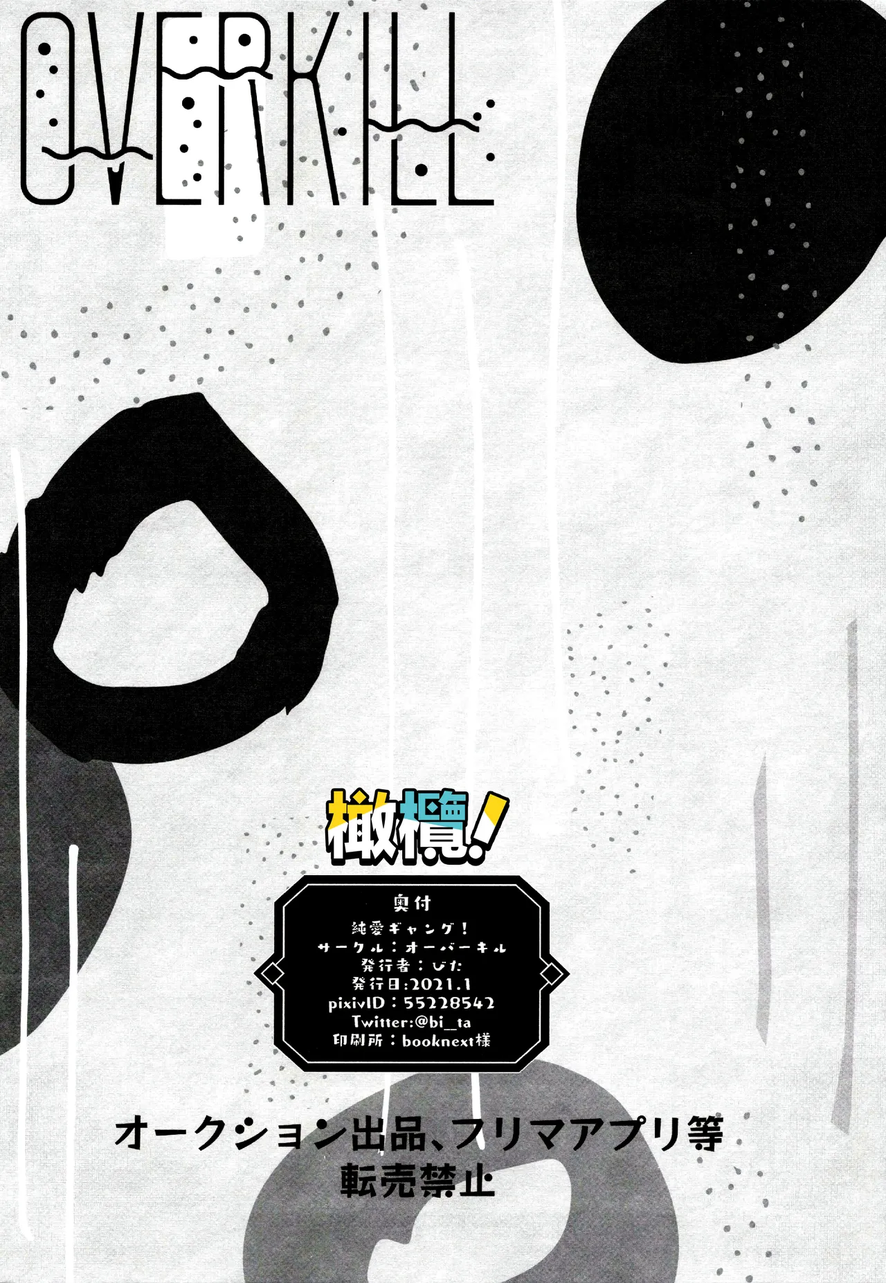 [Bita] Jun'ai gyangu!｜纯爱黑手党！[Chinese] [橄榄汉化组] Bildnummer 37