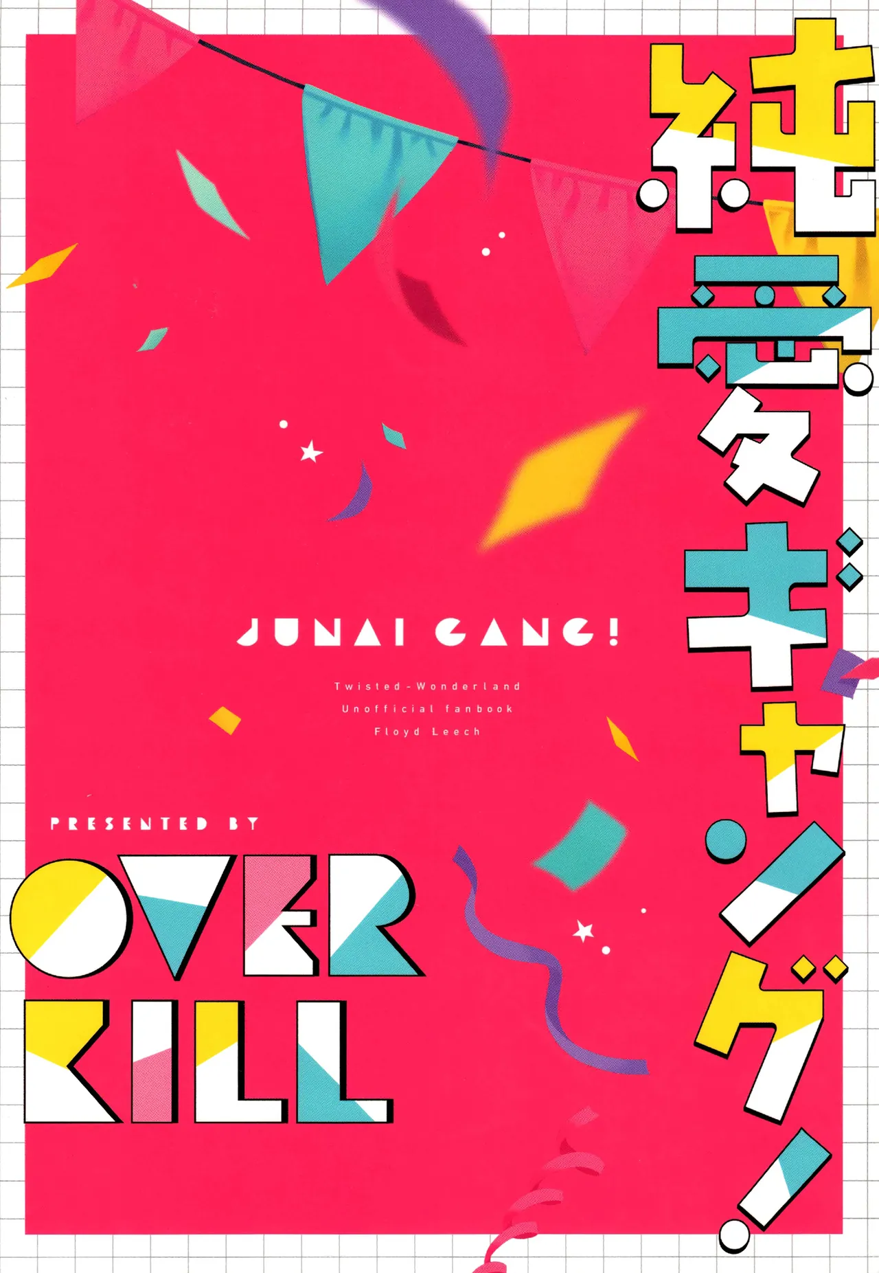 [Bita] Jun'ai gyangu!｜纯爱黑手党！[Chinese] [橄榄汉化组] Bildnummer 40