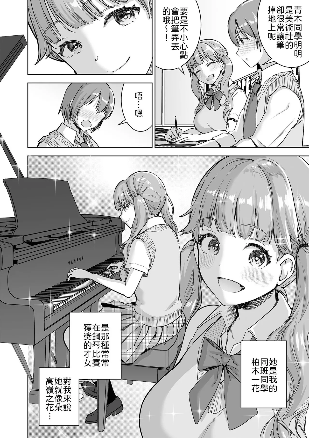 [Otabe Dynamites (Otabe Sakura)] Piano o Hiiteru Kimi no Kirei na Yubi de Tekoki Saretai [Chinese] [山嵐个人汉化] [Digital] 6eme image