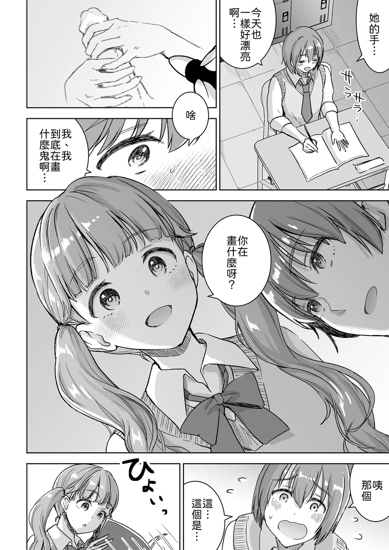 [Otabe Dynamites (Otabe Sakura)] Piano o Hiiteru Kimi no Kirei na Yubi de Tekoki Saretai [Chinese] [山嵐个人汉化] [Digital] 8eme image