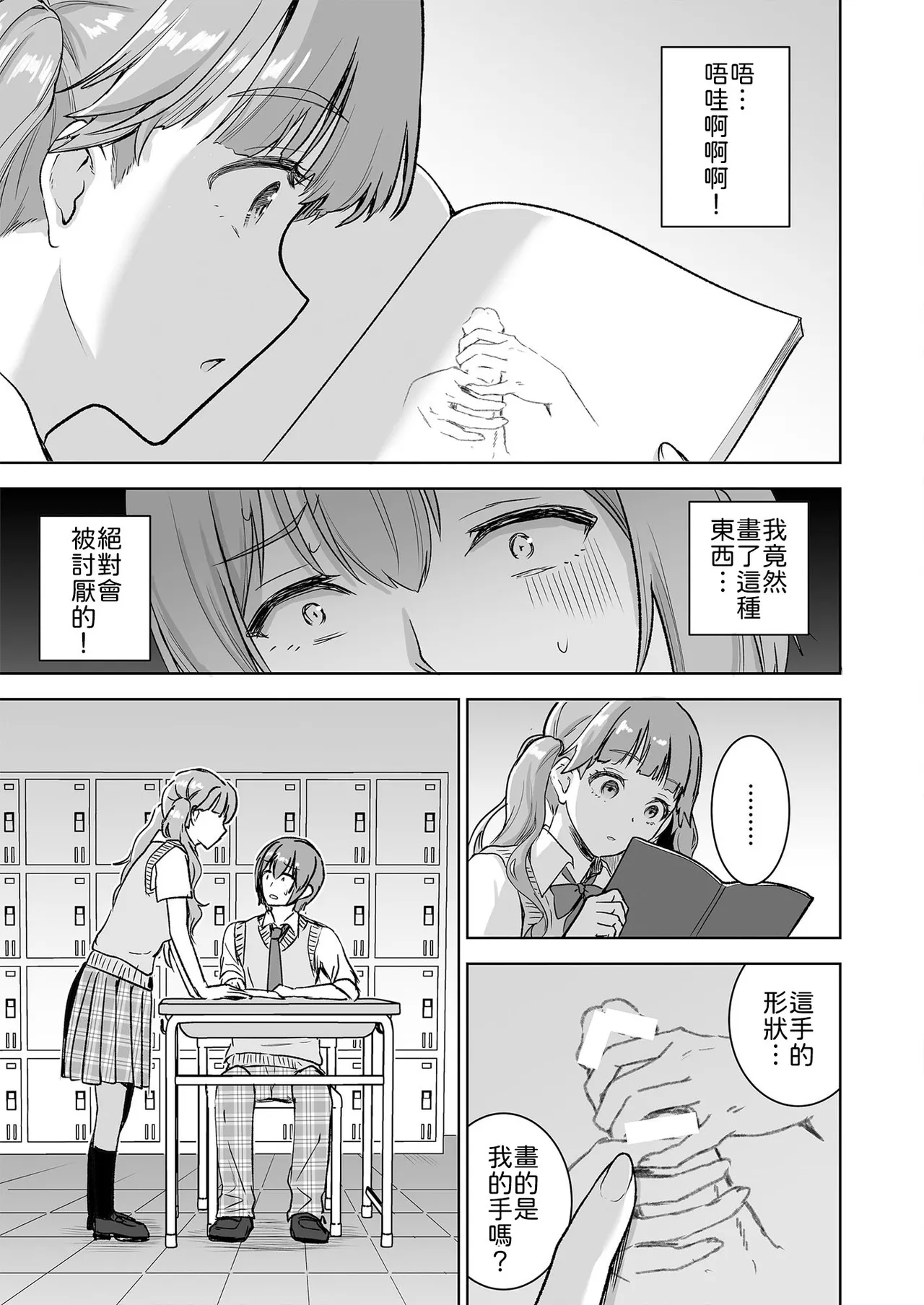 [Otabe Dynamites (Otabe Sakura)] Piano o Hiiteru Kimi no Kirei na Yubi de Tekoki Saretai [Chinese] [山嵐个人汉化] [Digital] 9eme image