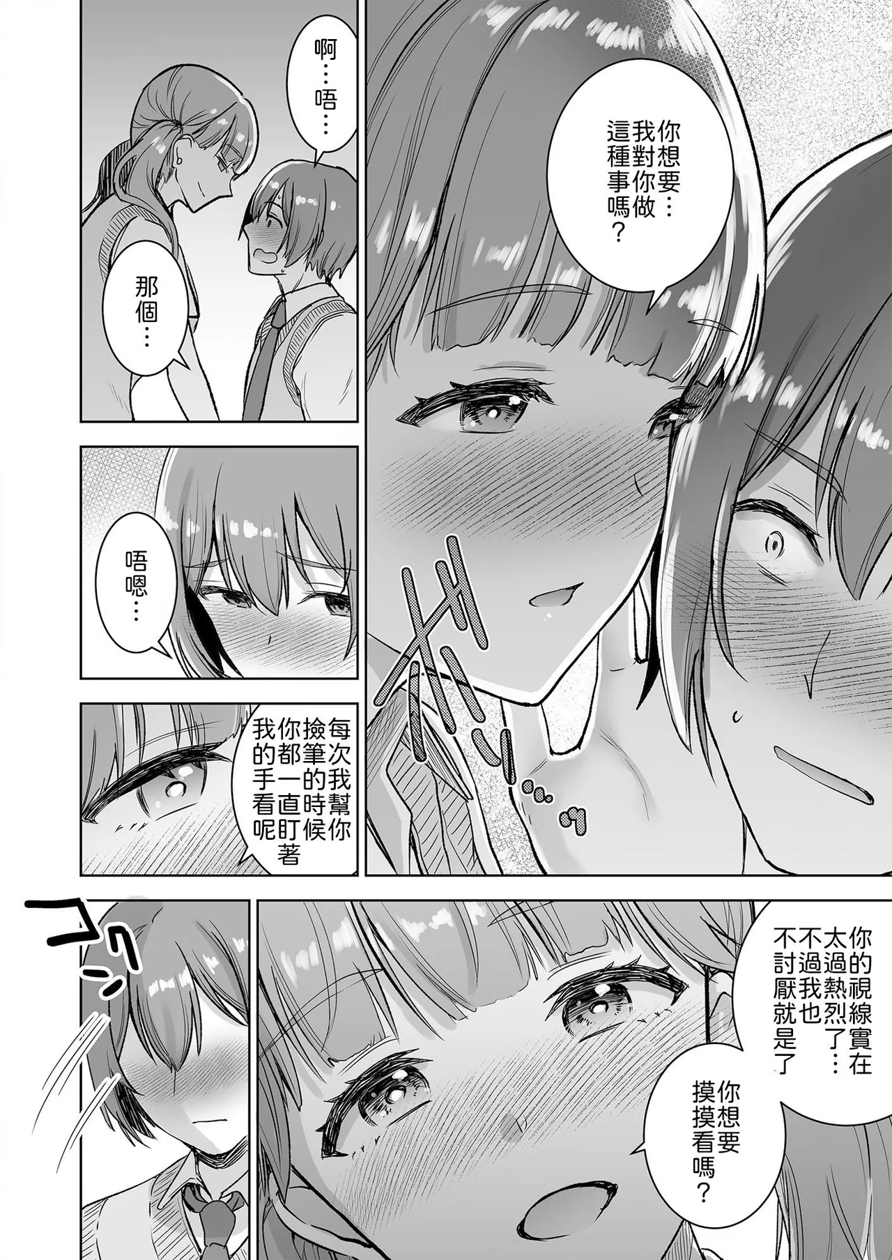 [Otabe Dynamites (Otabe Sakura)] Piano o Hiiteru Kimi no Kirei na Yubi de Tekoki Saretai [Chinese] [山嵐个人汉化] [Digital] 10eme image