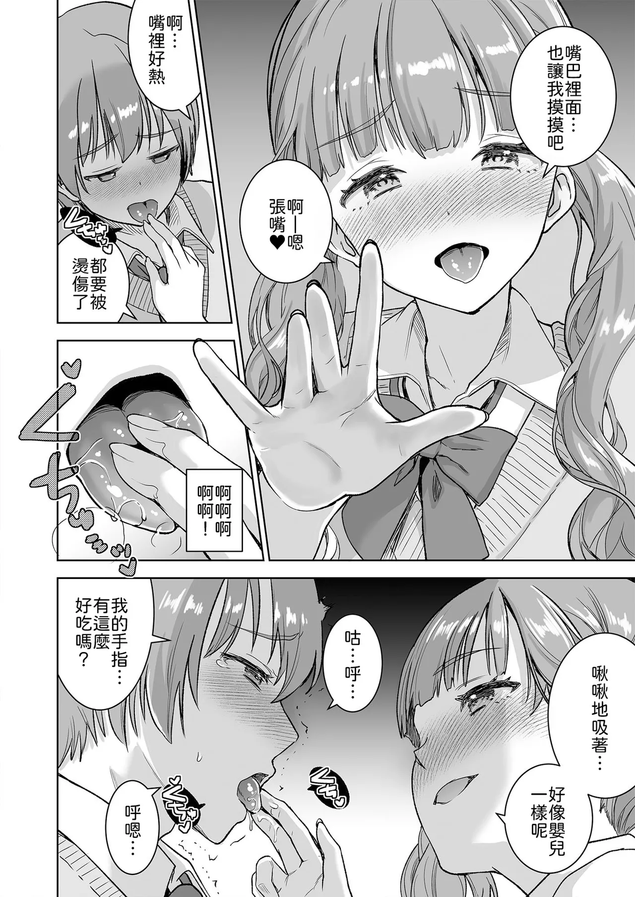 [Otabe Dynamites (Otabe Sakura)] Piano o Hiiteru Kimi no Kirei na Yubi de Tekoki Saretai [Chinese] [山嵐个人汉化] [Digital] 12eme image