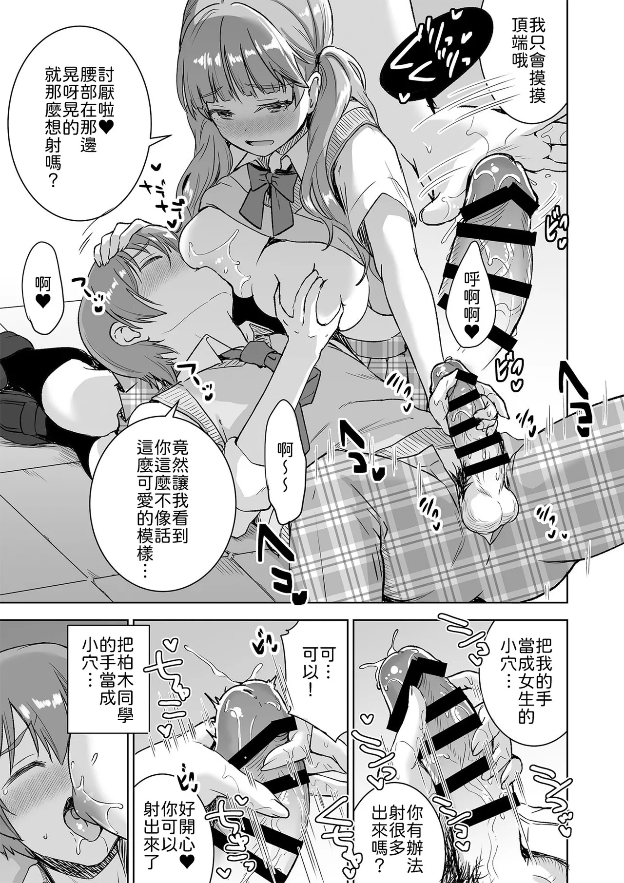 [Otabe Dynamites (Otabe Sakura)] Piano o Hiiteru Kimi no Kirei na Yubi de Tekoki Saretai [Chinese] [山嵐个人汉化] [Digital] 19eme image