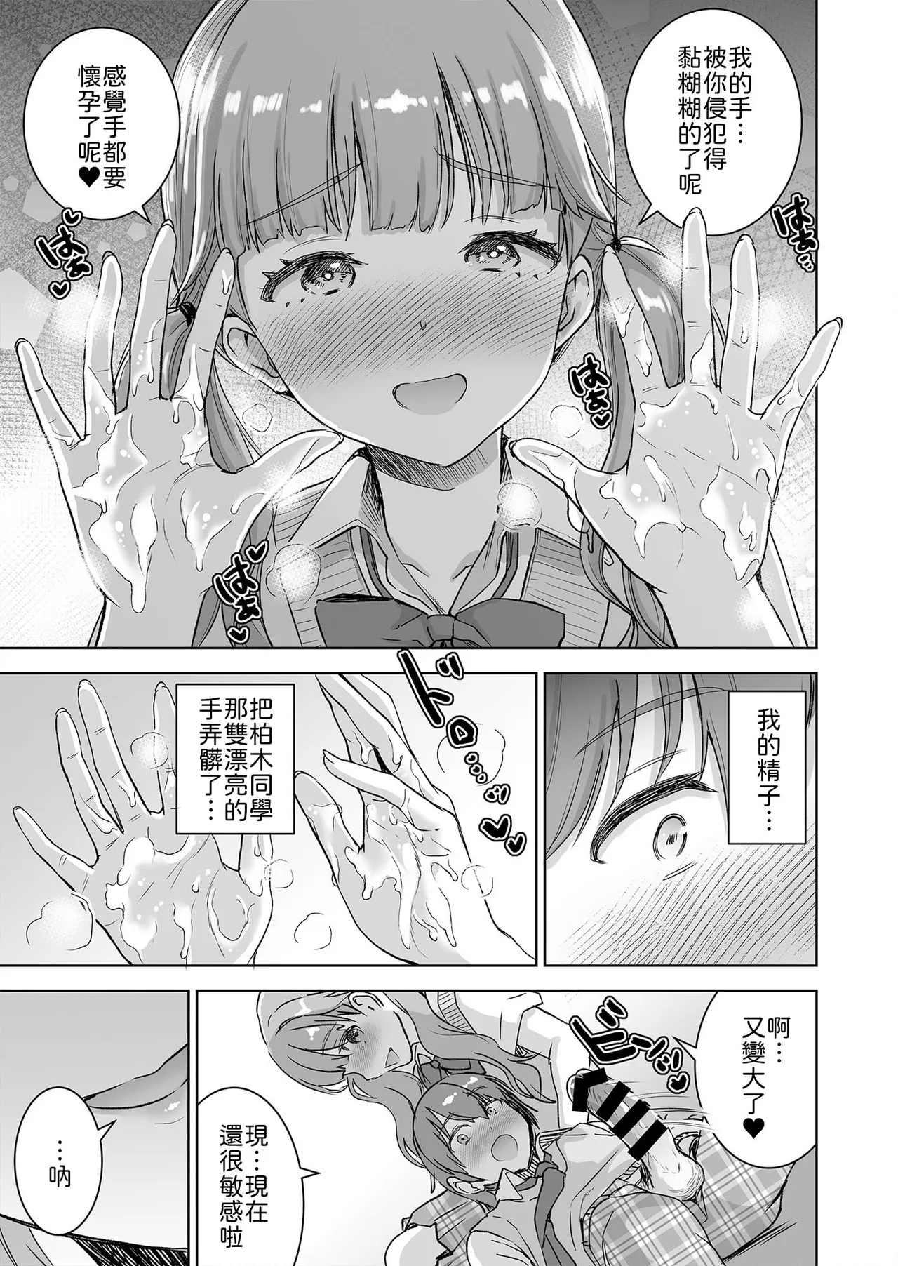 [Otabe Dynamites (Otabe Sakura)] Piano o Hiiteru Kimi no Kirei na Yubi de Tekoki Saretai [Chinese] [山嵐个人汉化] [Digital] 21eme image