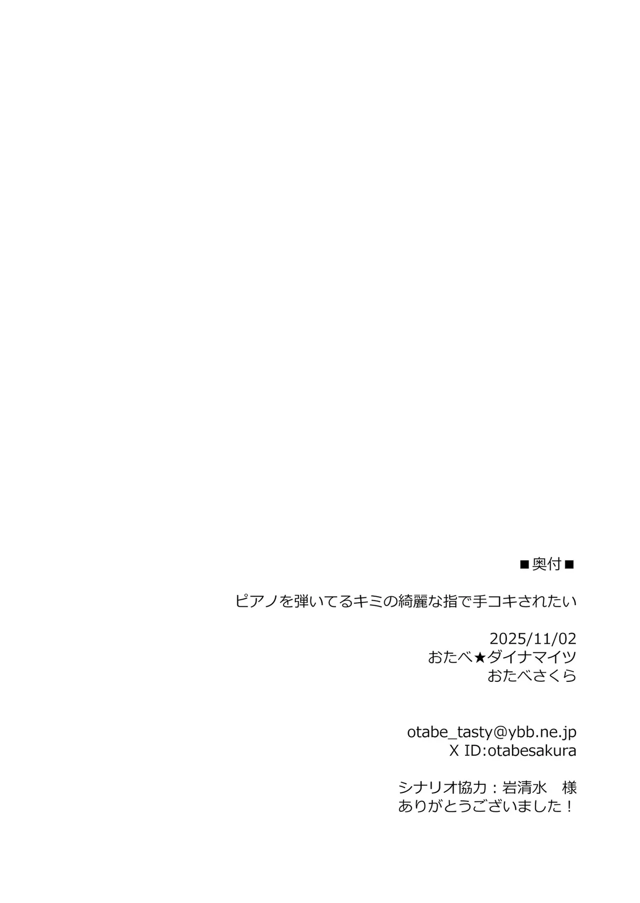 [Otabe Dynamites (Otabe Sakura)] Piano o Hiiteru Kimi no Kirei na Yubi de Tekoki Saretai [Chinese] [山嵐个人汉化] [Digital] 26eme image