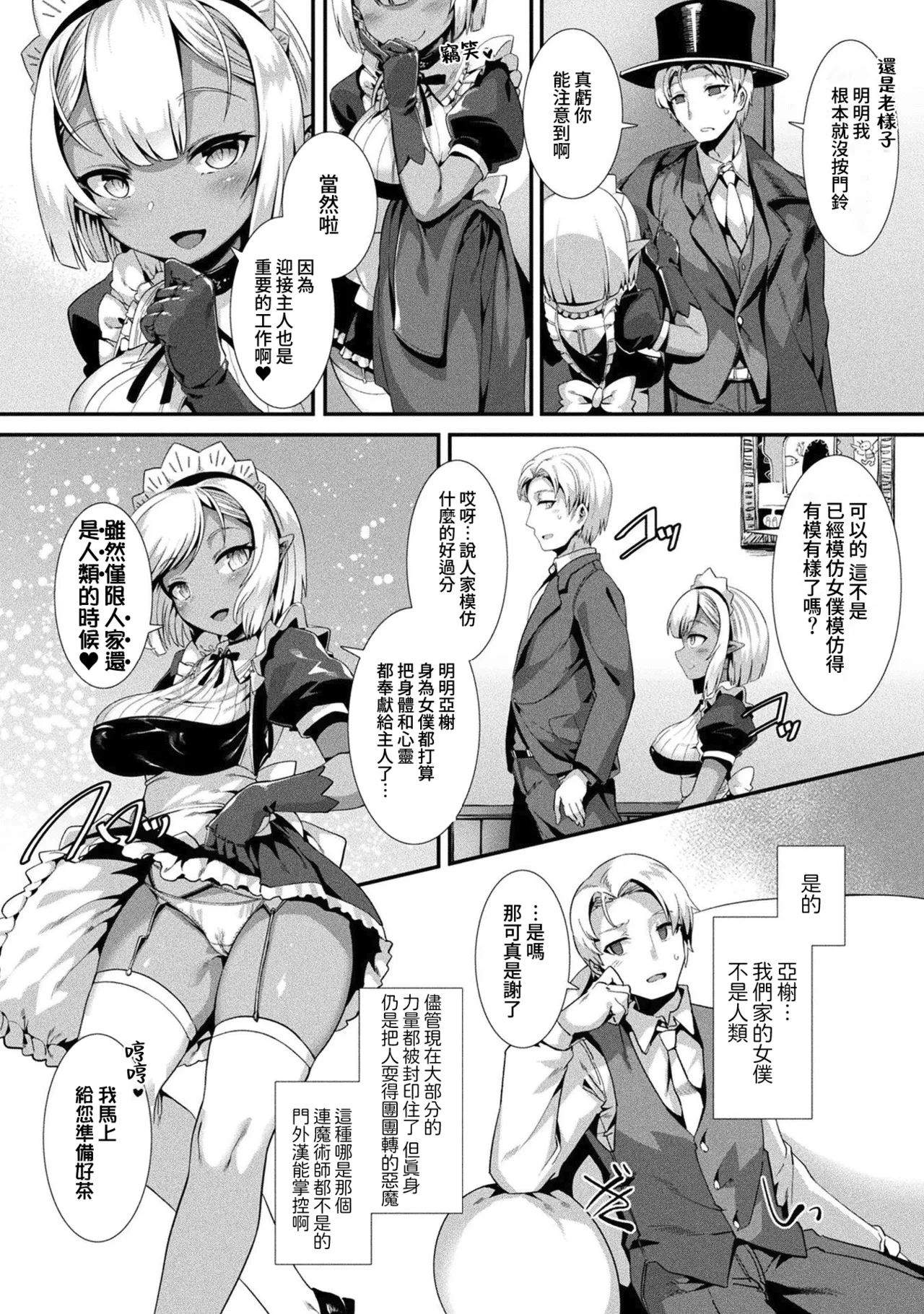 [Harigane Shinshi] Imashime Ga Tokaretemo (Comic Unreal The Best Jingai Maid no Gohoushi Collection) [Chinese] [Amerins漢化] [Digital] 3eme image
