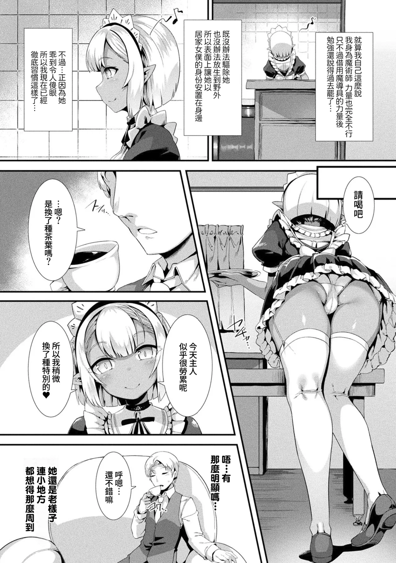 [Harigane Shinshi] Imashime Ga Tokaretemo (Comic Unreal The Best Jingai Maid no Gohoushi Collection) [Chinese] [Amerins漢化] [Digital] 4eme image
