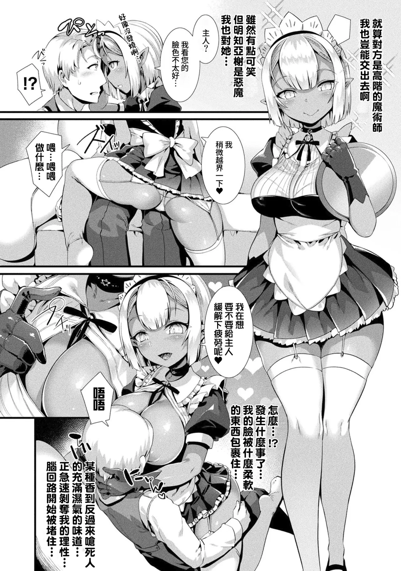 [Harigane Shinshi] Imashime Ga Tokaretemo (Comic Unreal The Best Jingai Maid no Gohoushi Collection) [Chinese] [Amerins漢化] [Digital] 5eme image
