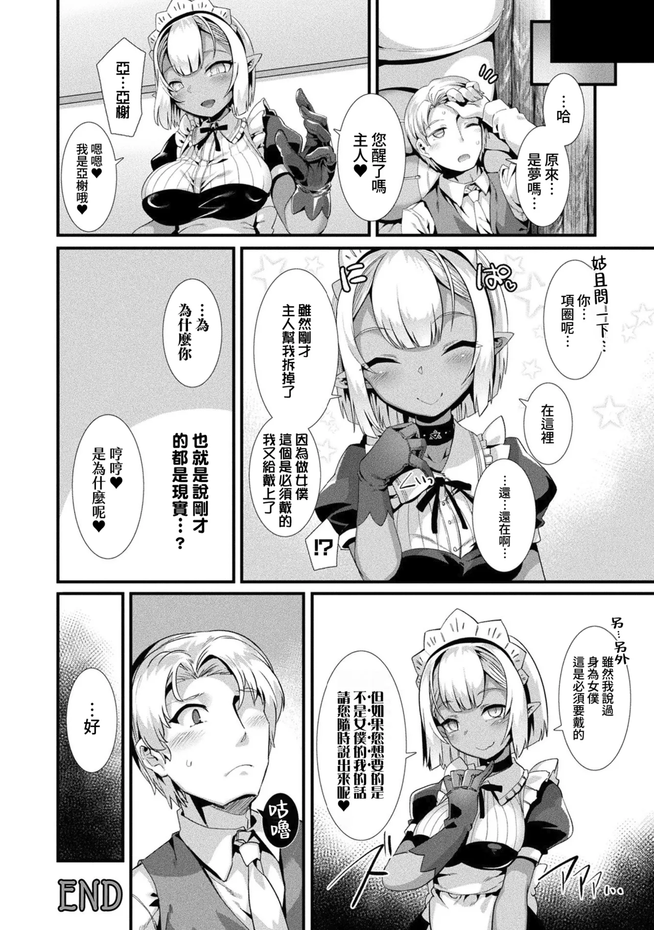 [Harigane Shinshi] Imashime Ga Tokaretemo (Comic Unreal The Best Jingai Maid no Gohoushi Collection) [Chinese] [Amerins漢化] [Digital] 17eme image