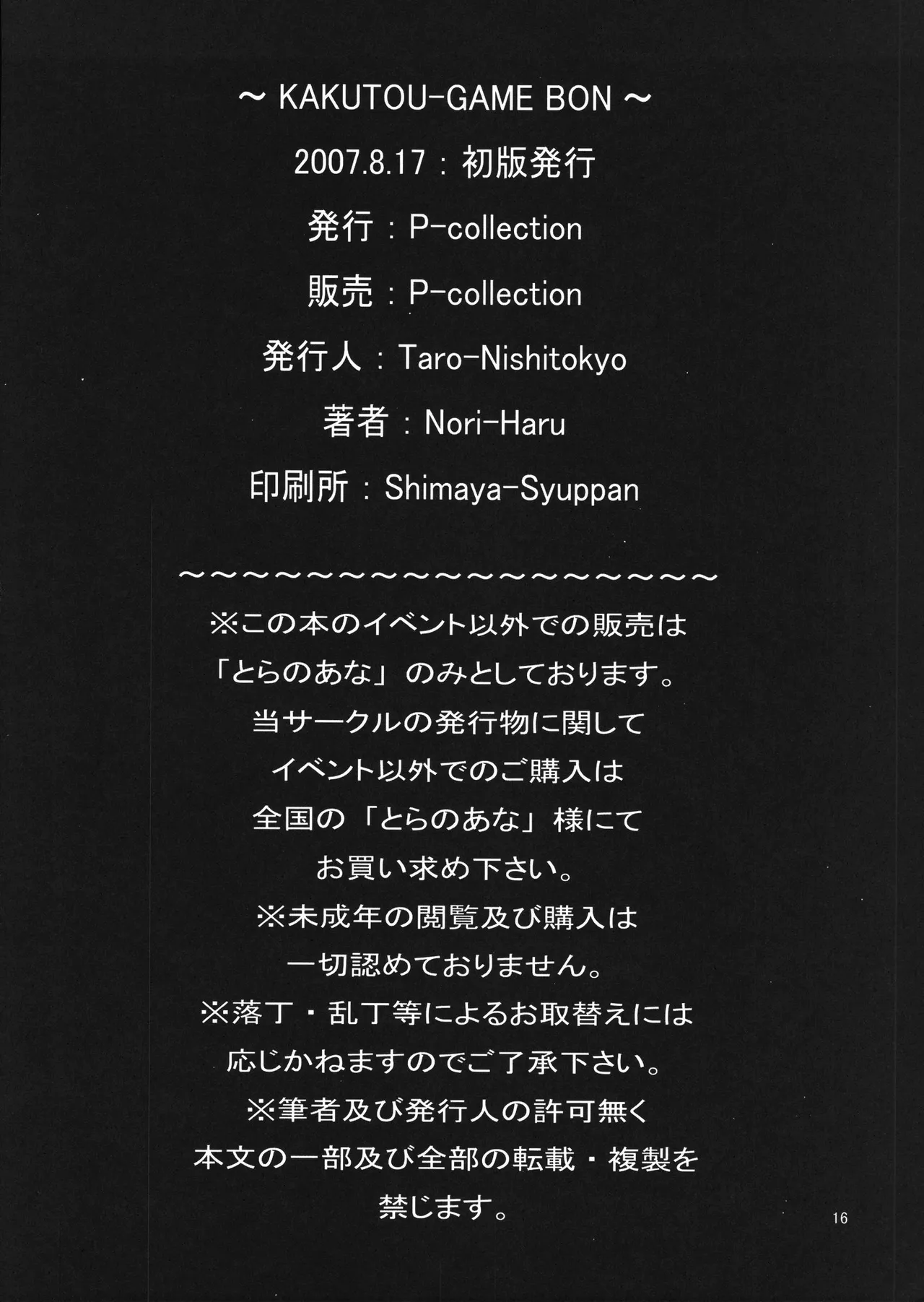 (C72) [P-collection (nori-haru)] KAKUTOU-GAME BON (Fatal Fury) [French] {SAXtrad} Bildnummer 17