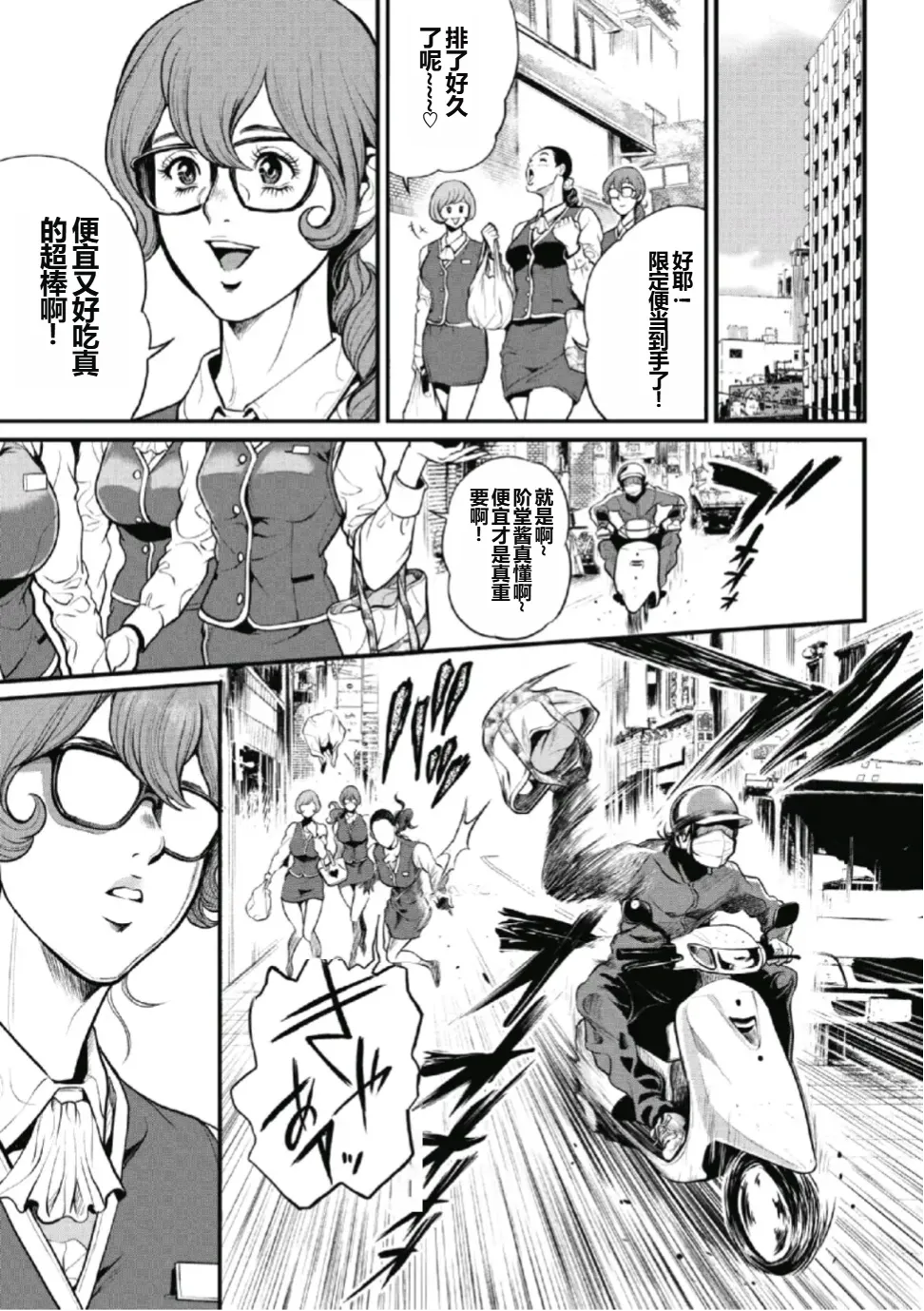 [Tabe Koji] PinSalo Sniper 1 Ch. 2 [Chinese] numero di immagine  1