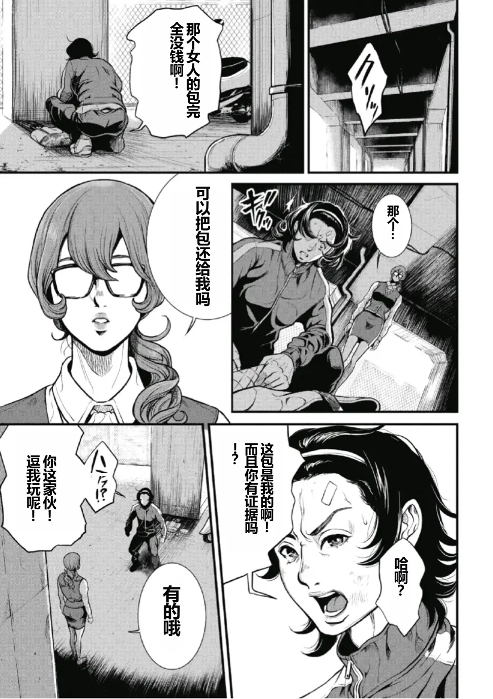 [Tabe Koji] PinSalo Sniper 1 Ch. 2 [Chinese] numero di immagine  3