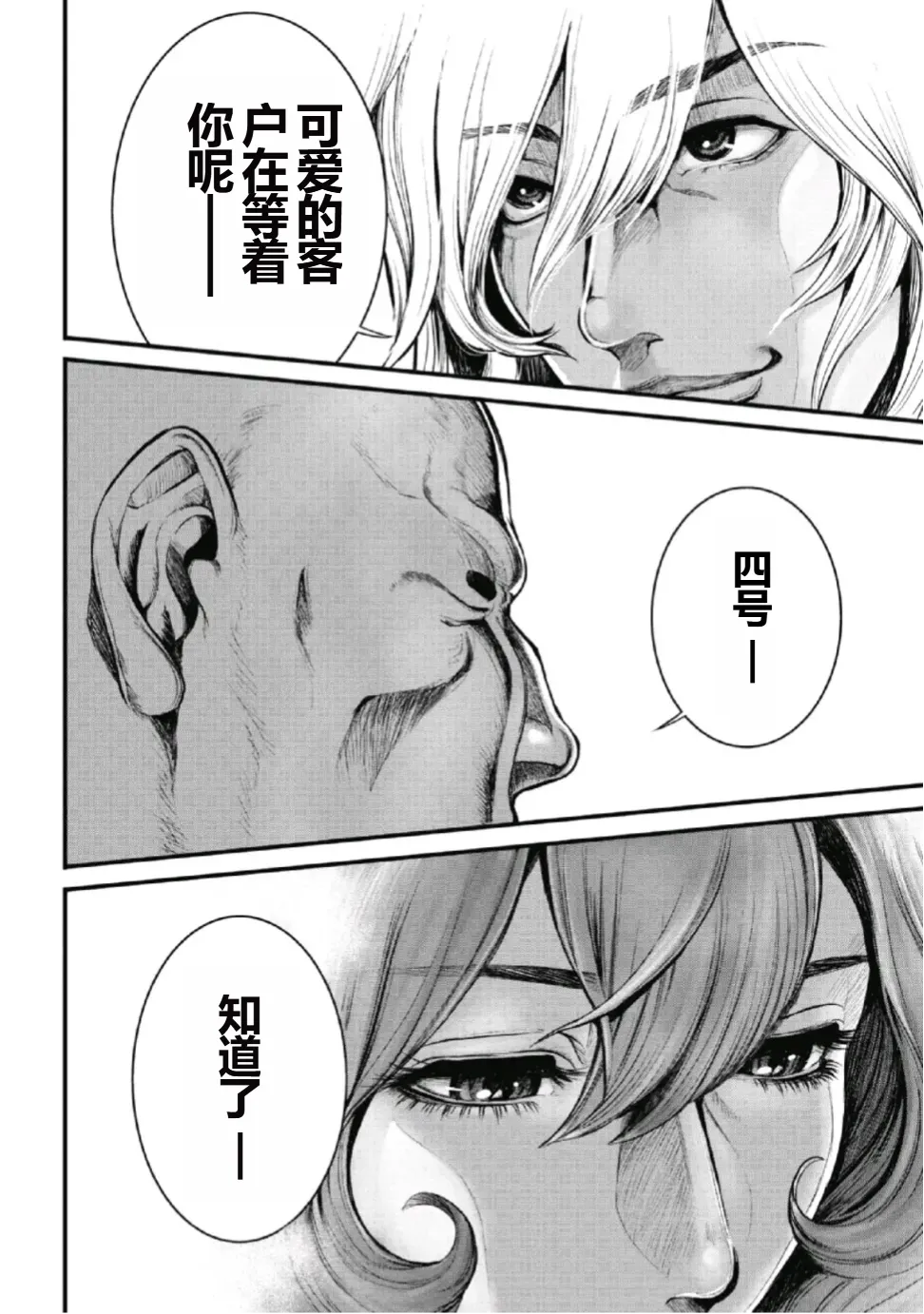 [Tabe Koji] PinSalo Sniper 1 Ch. 2 [Chinese] numero di immagine  8