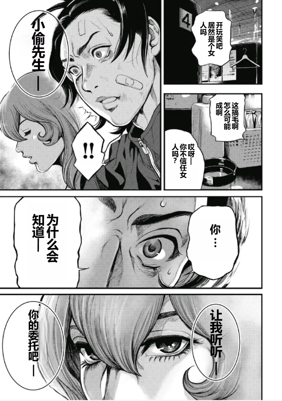 [Tabe Koji] PinSalo Sniper 1 Ch. 2 [Chinese] numero di immagine  9