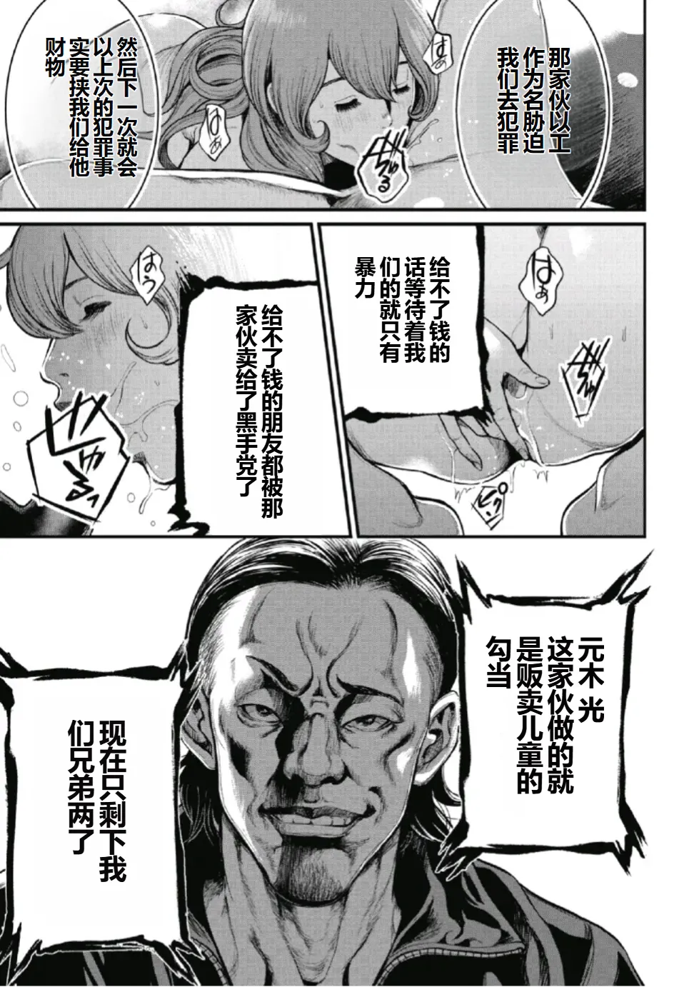 [Tabe Koji] PinSalo Sniper 1 Ch. 2 [Chinese] numero di immagine  11