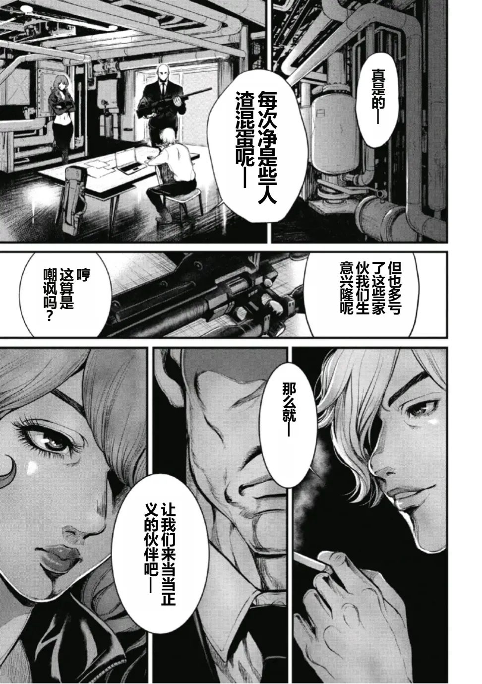 [Tabe Koji] PinSalo Sniper 1 Ch. 2 [Chinese] numero di immagine  13