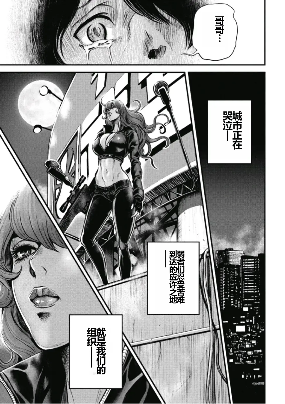 [Tabe Koji] PinSalo Sniper 1 Ch. 2 [Chinese] numero di immagine  15